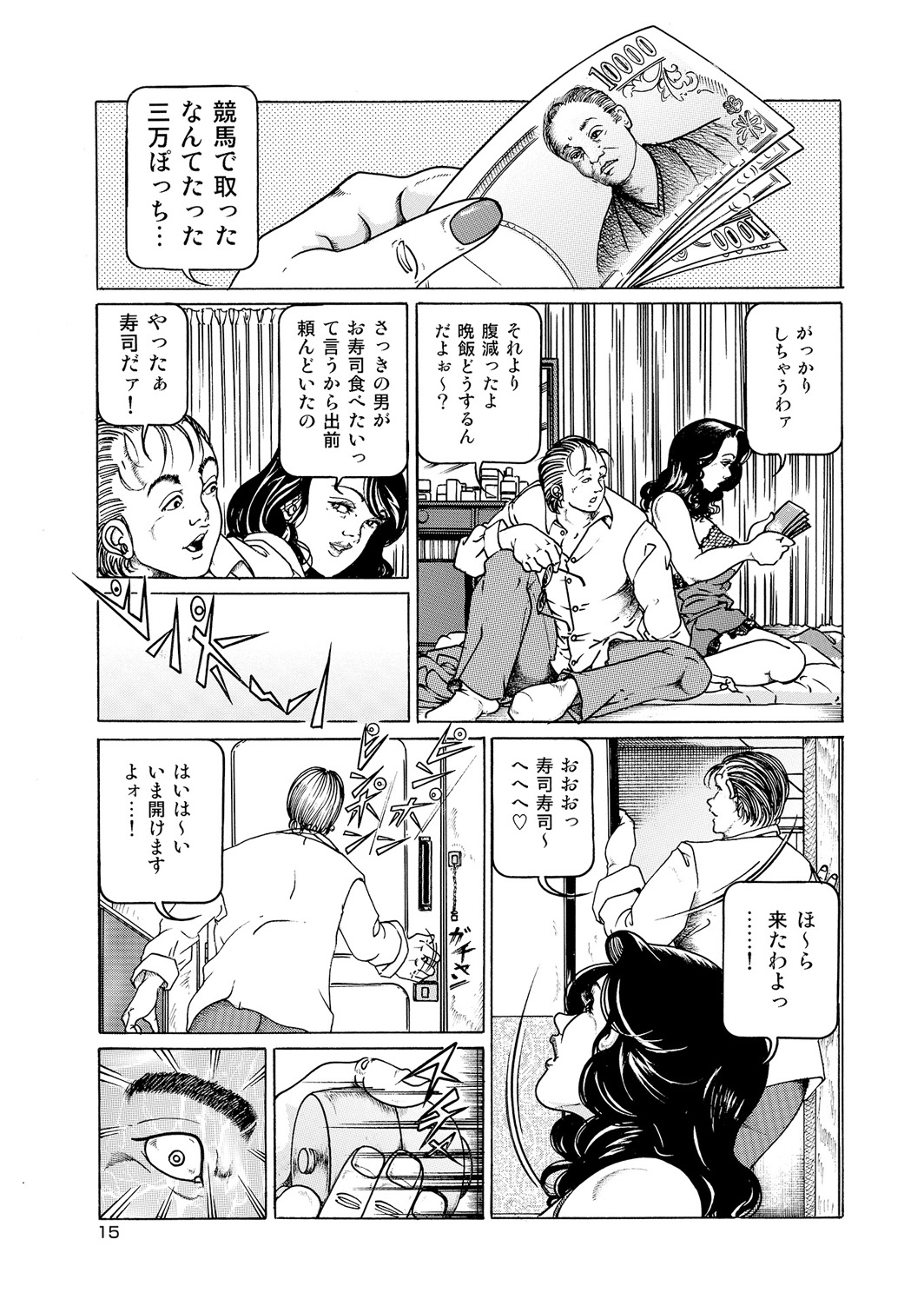 Okasare Miboujin no Toiki Vol. 02 page 6 full