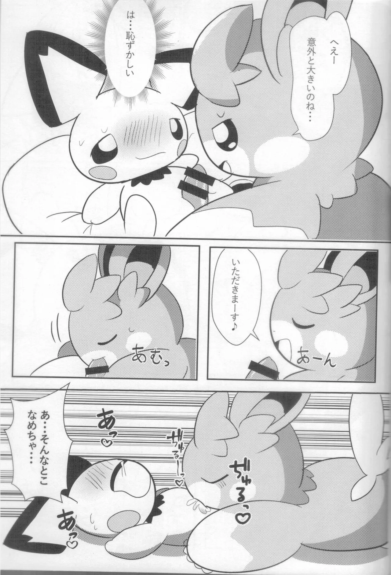 Chiisana Boku no Okina Hajimete page 10 full