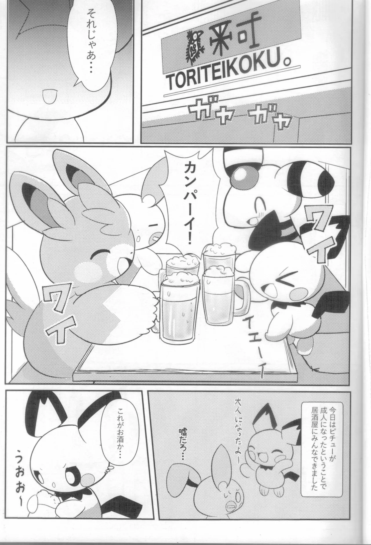 Chiisana Boku no Okina Hajimete page 2 full