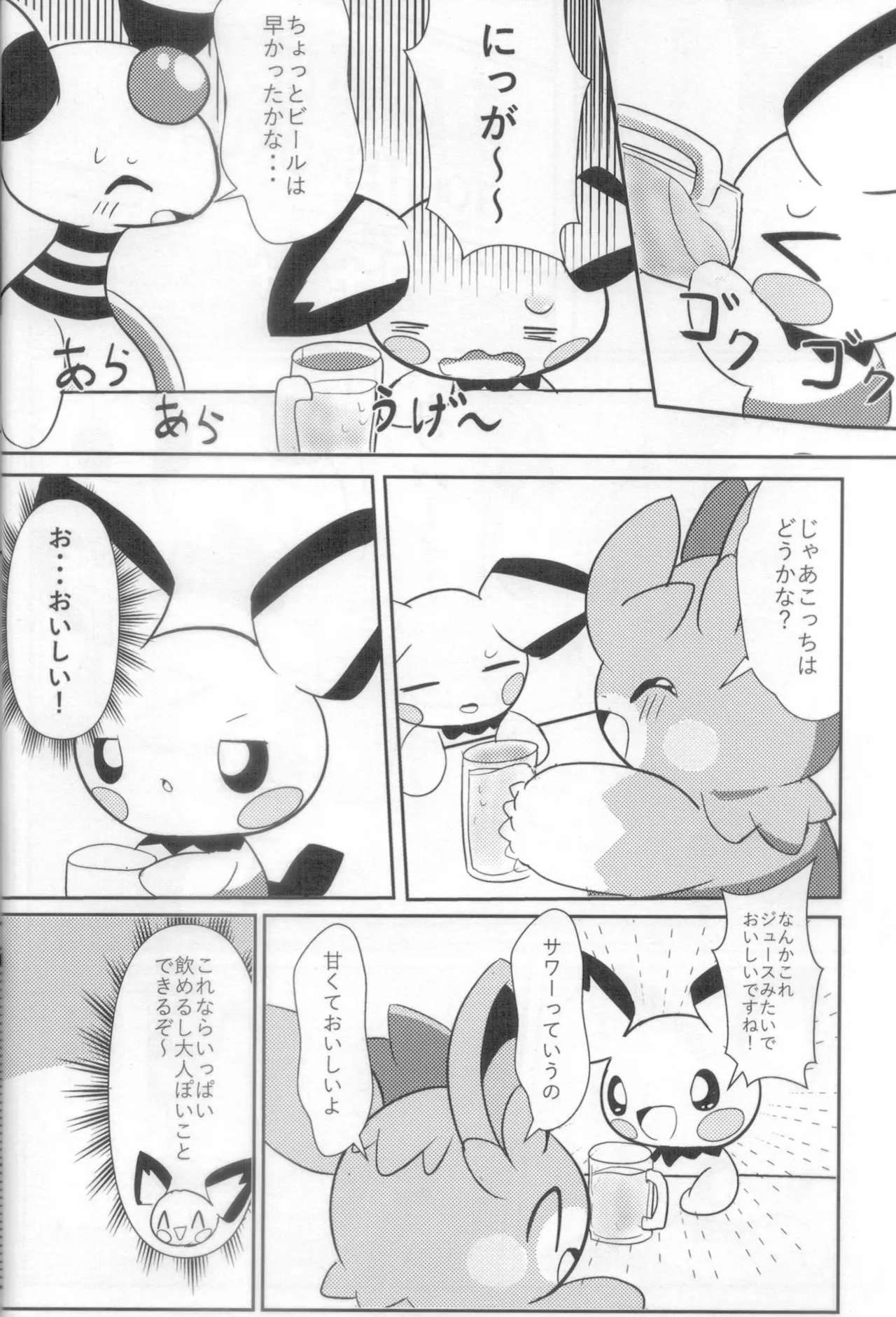 Chiisana Boku no Okina Hajimete page 3 full