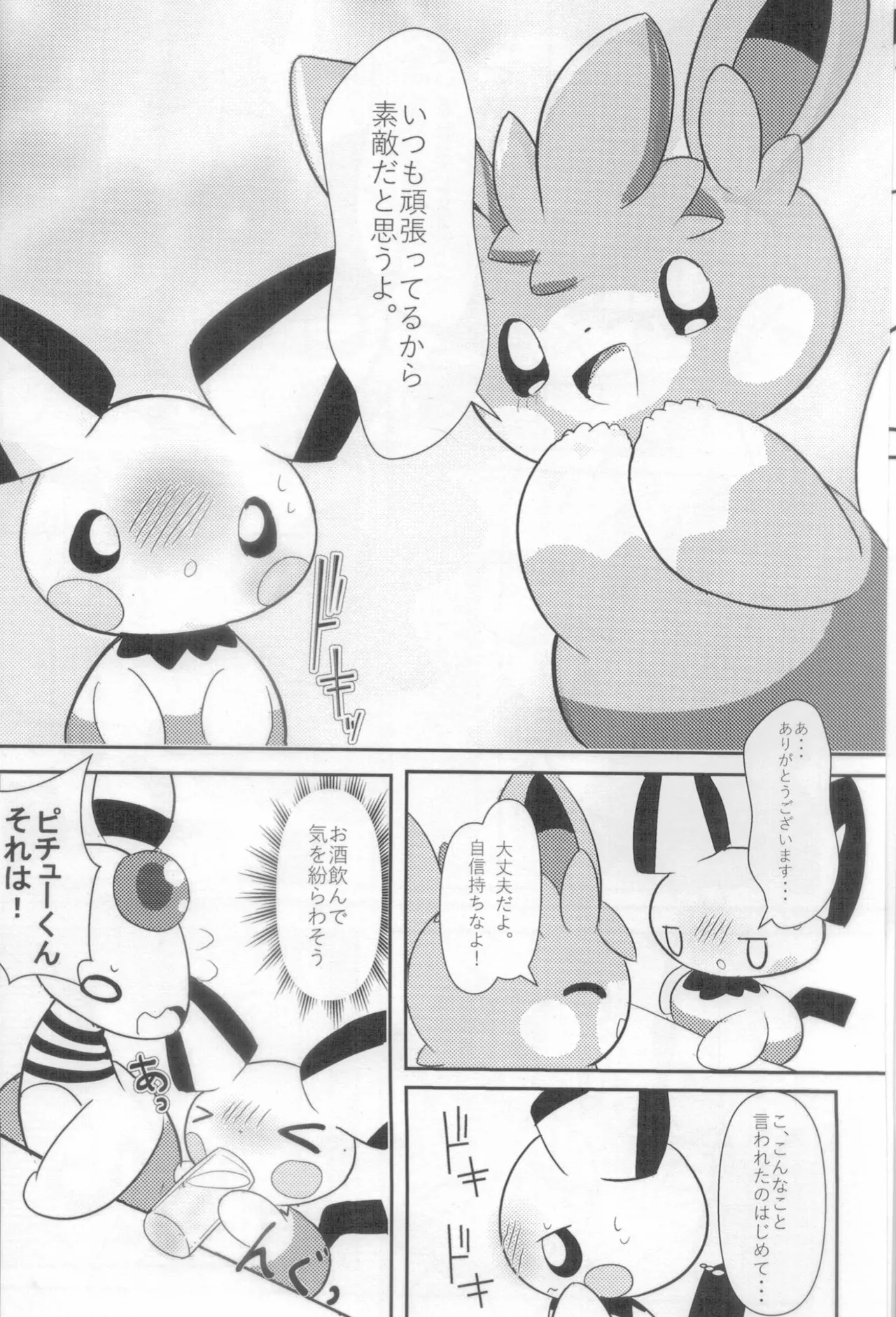 Chiisana Boku no Okina Hajimete page 5 full