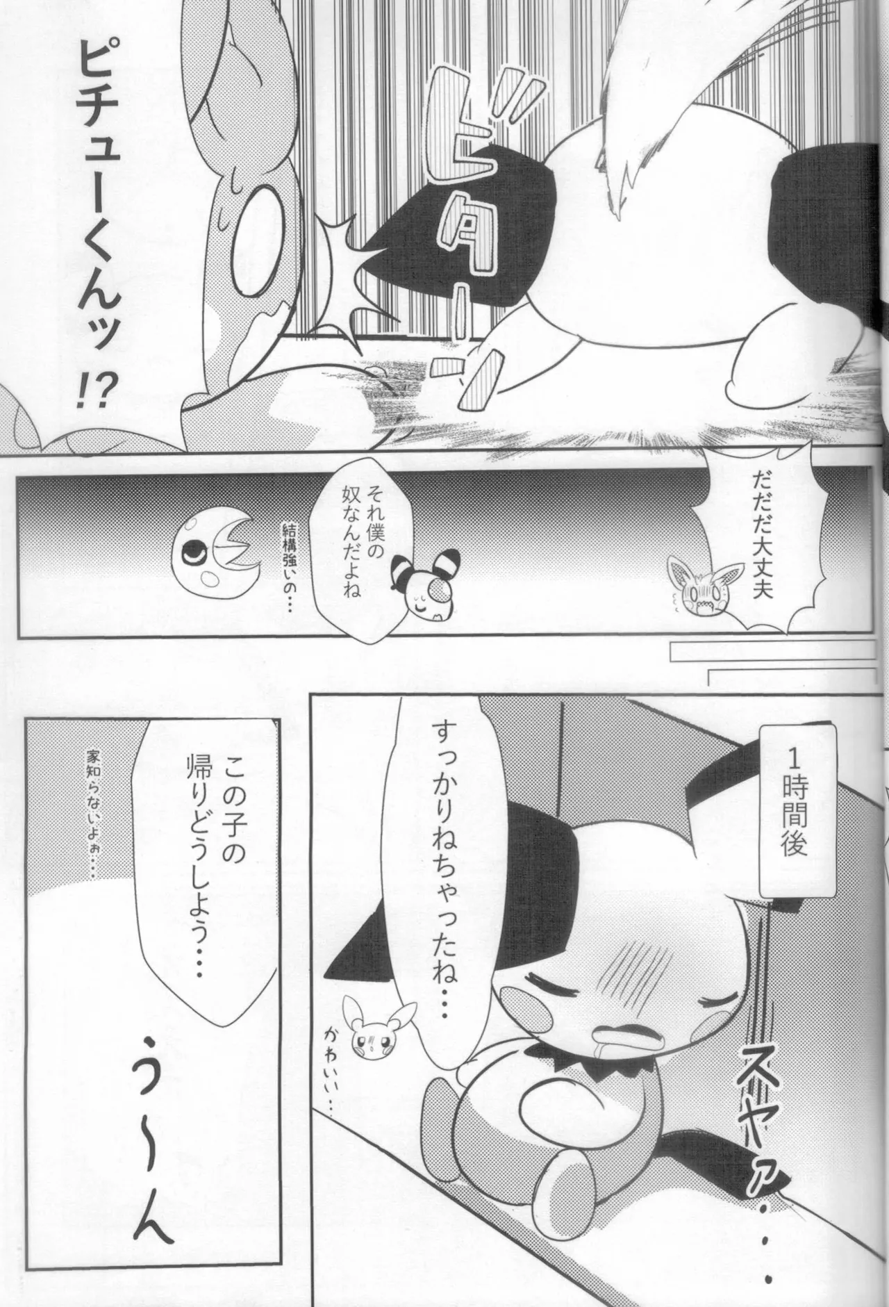 Chiisana Boku no Okina Hajimete page 6 full