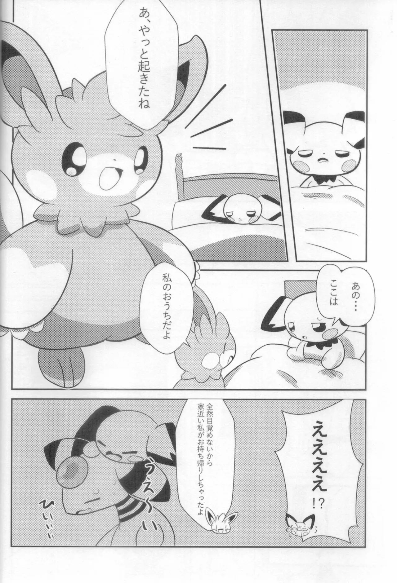 Chiisana Boku no Okina Hajimete page 7 full