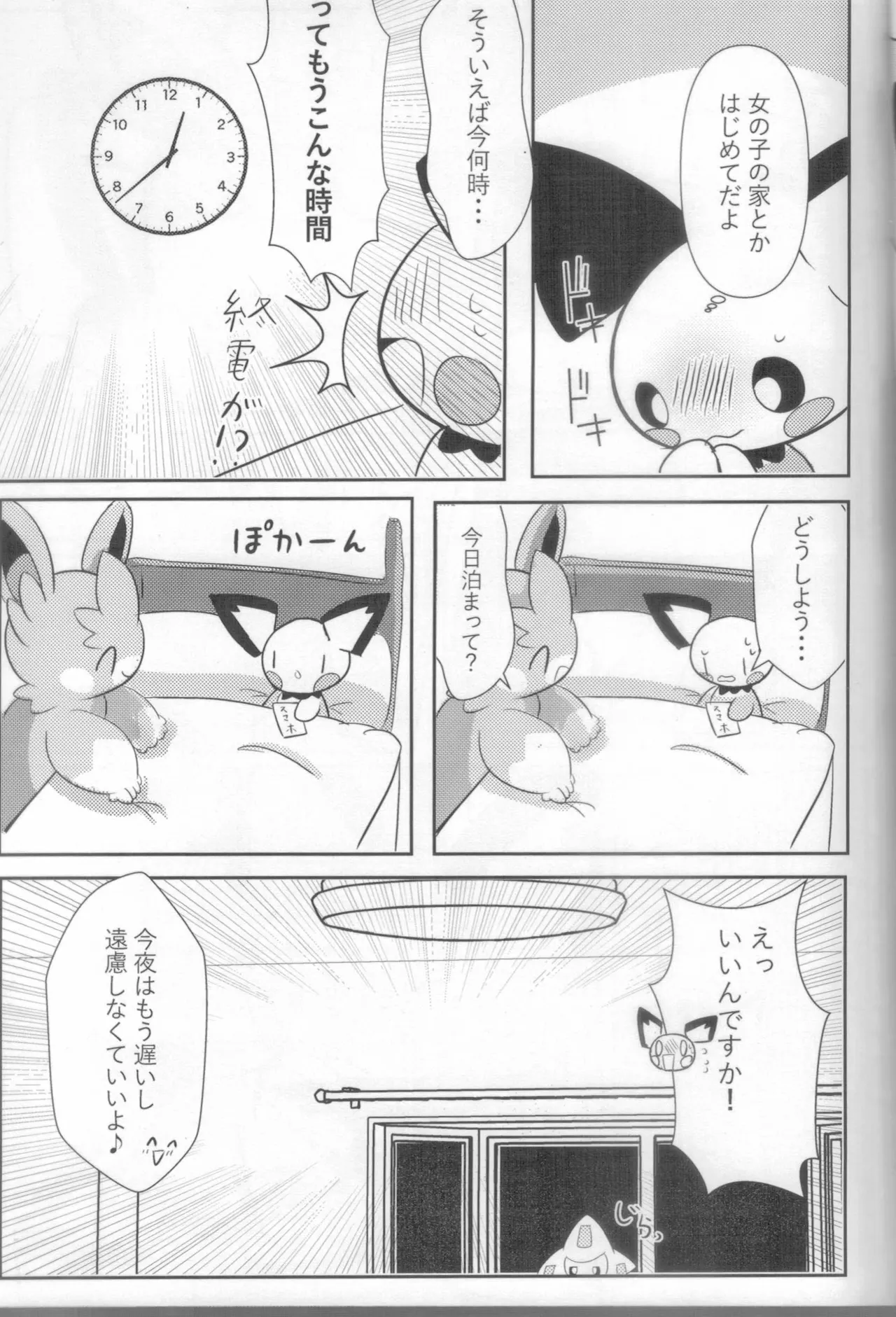 Chiisana Boku no Okina Hajimete page 8 full