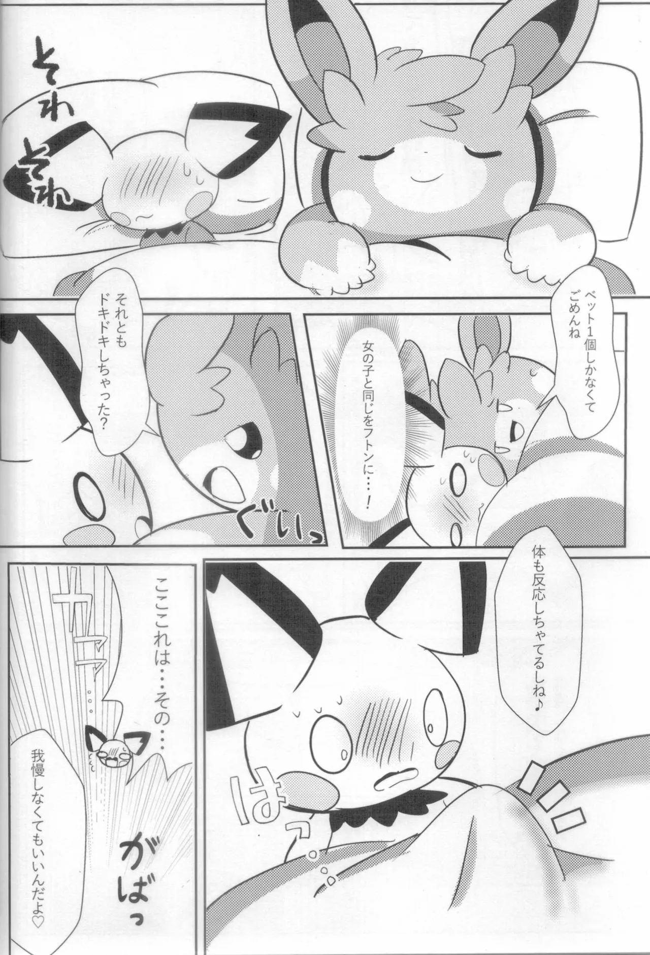 Chiisana Boku no Okina Hajimete page 9 full