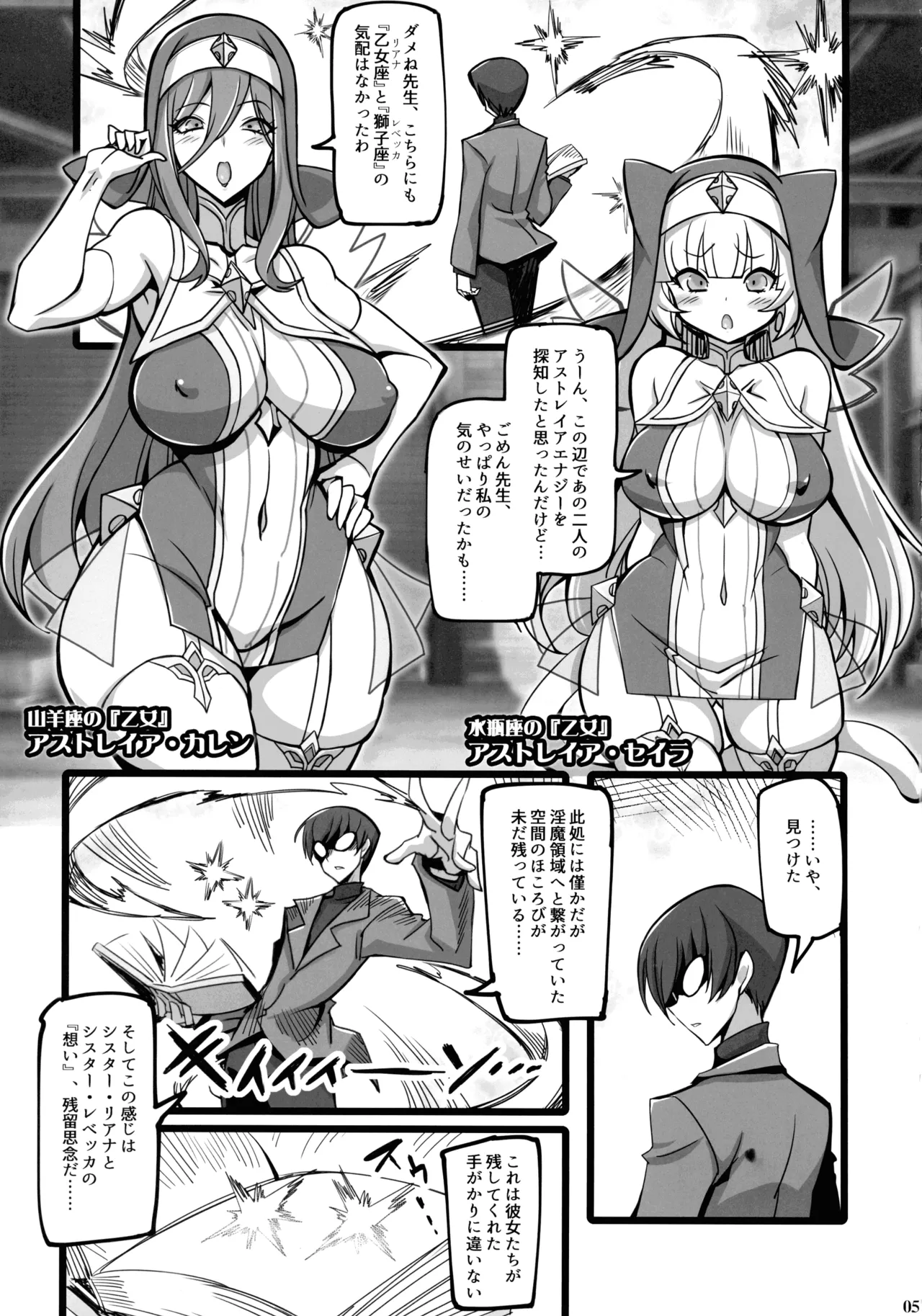 Seisai no Otome Astrea 4 ~ kyouka inma no taigun ni kanzen haiboku suru mesu gaki hutago hiziri otome ~ page 4 full