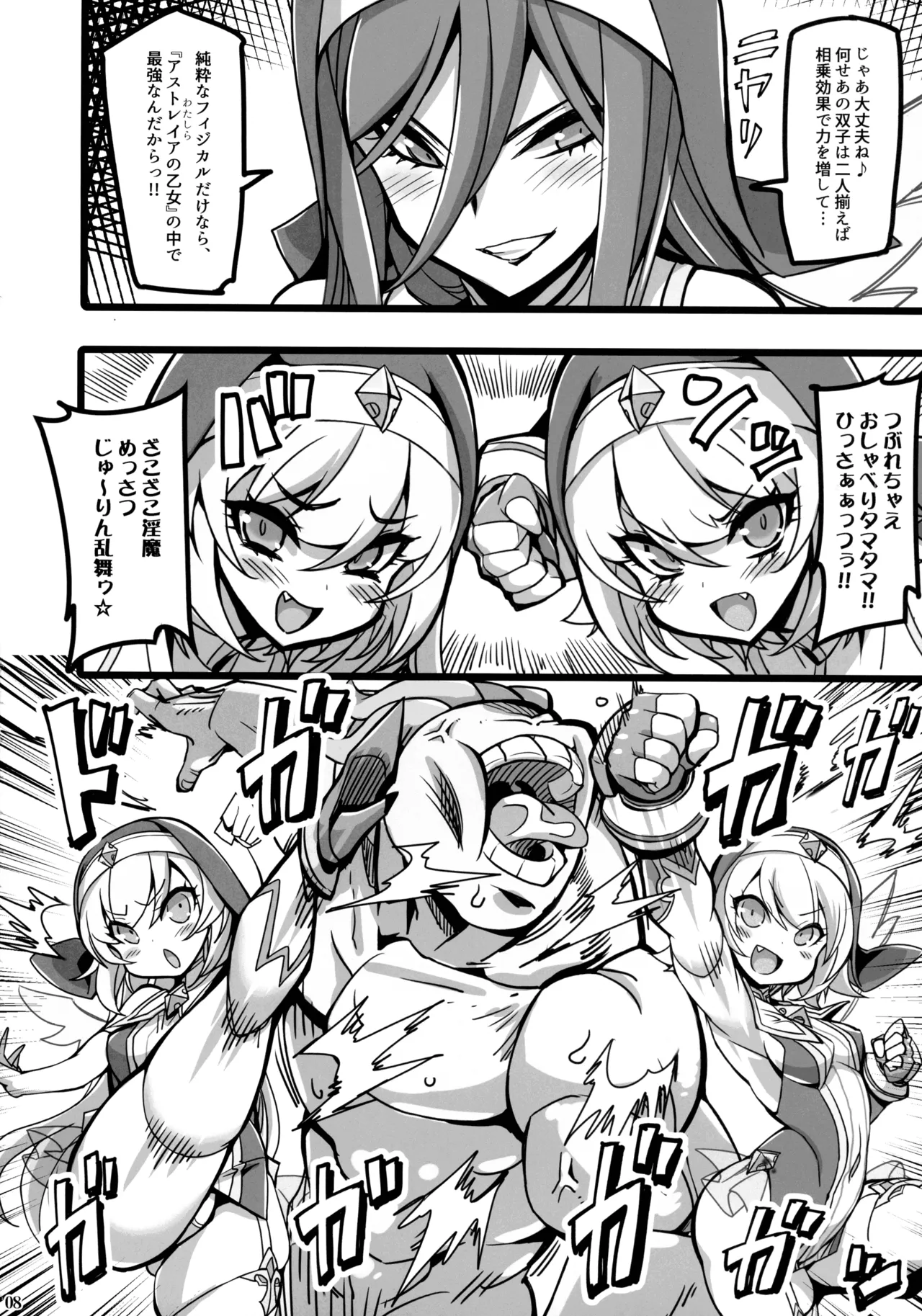 Seisai no Otome Astrea 4 ~ kyouka inma no taigun ni kanzen haiboku suru mesu gaki hutago hiziri otome ~ page 7 full