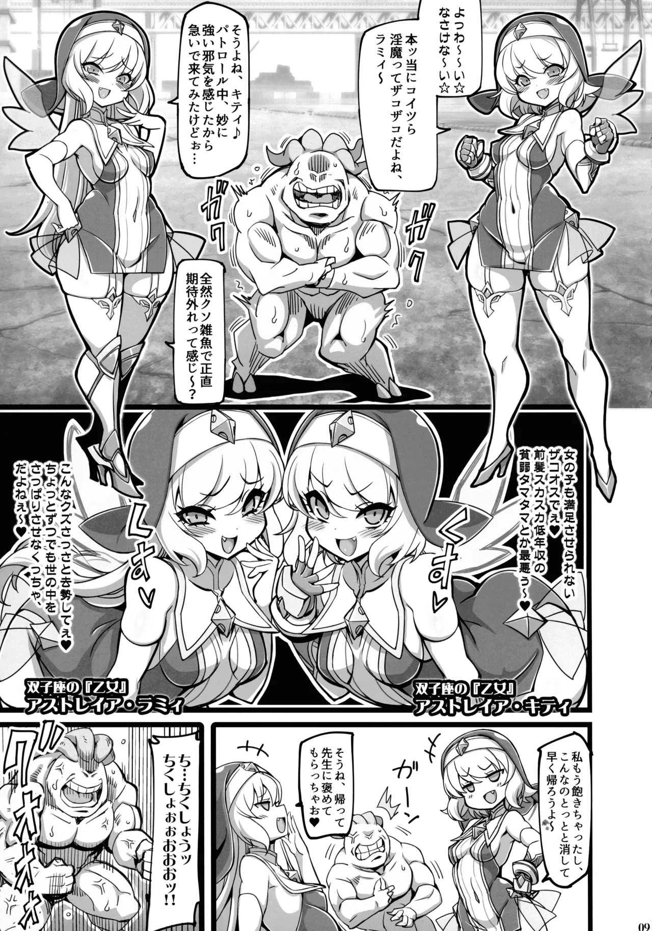 Seisai no Otome Astrea 4 ~ kyouka inma no taigun ni kanzen haiboku suru mesu gaki hutago hiziri otome ~ page 8 full