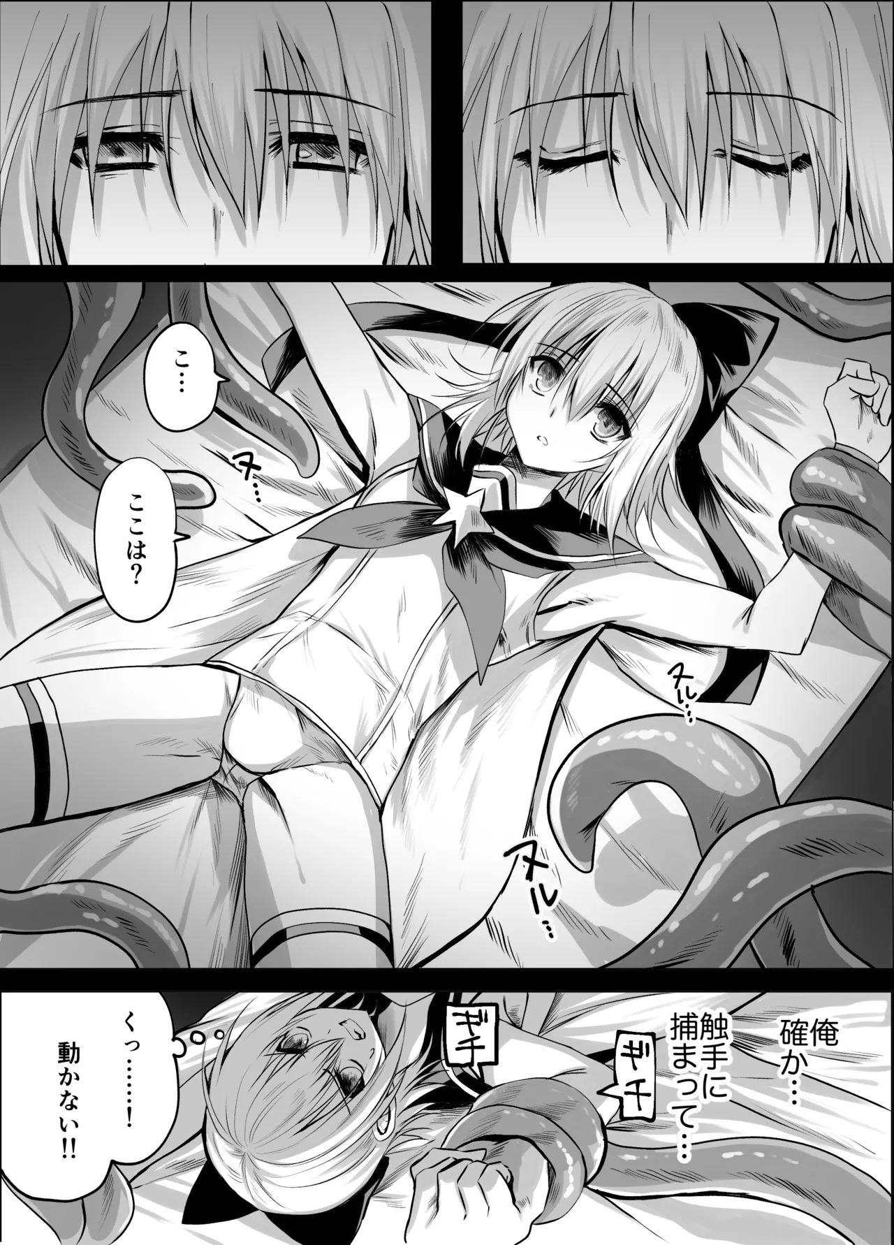 魔法少年触手陵○ page 10 full