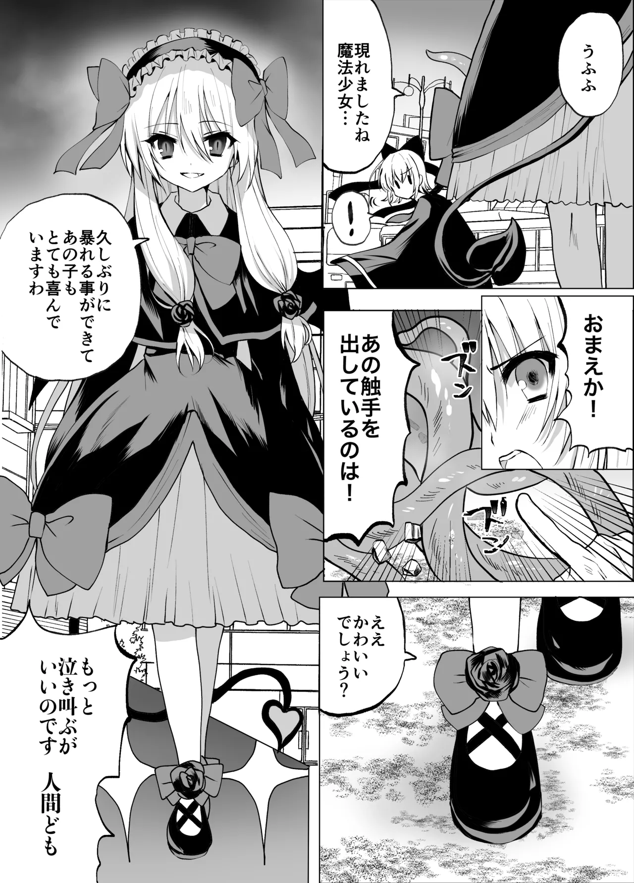 魔法少年触手陵○ page 5 full