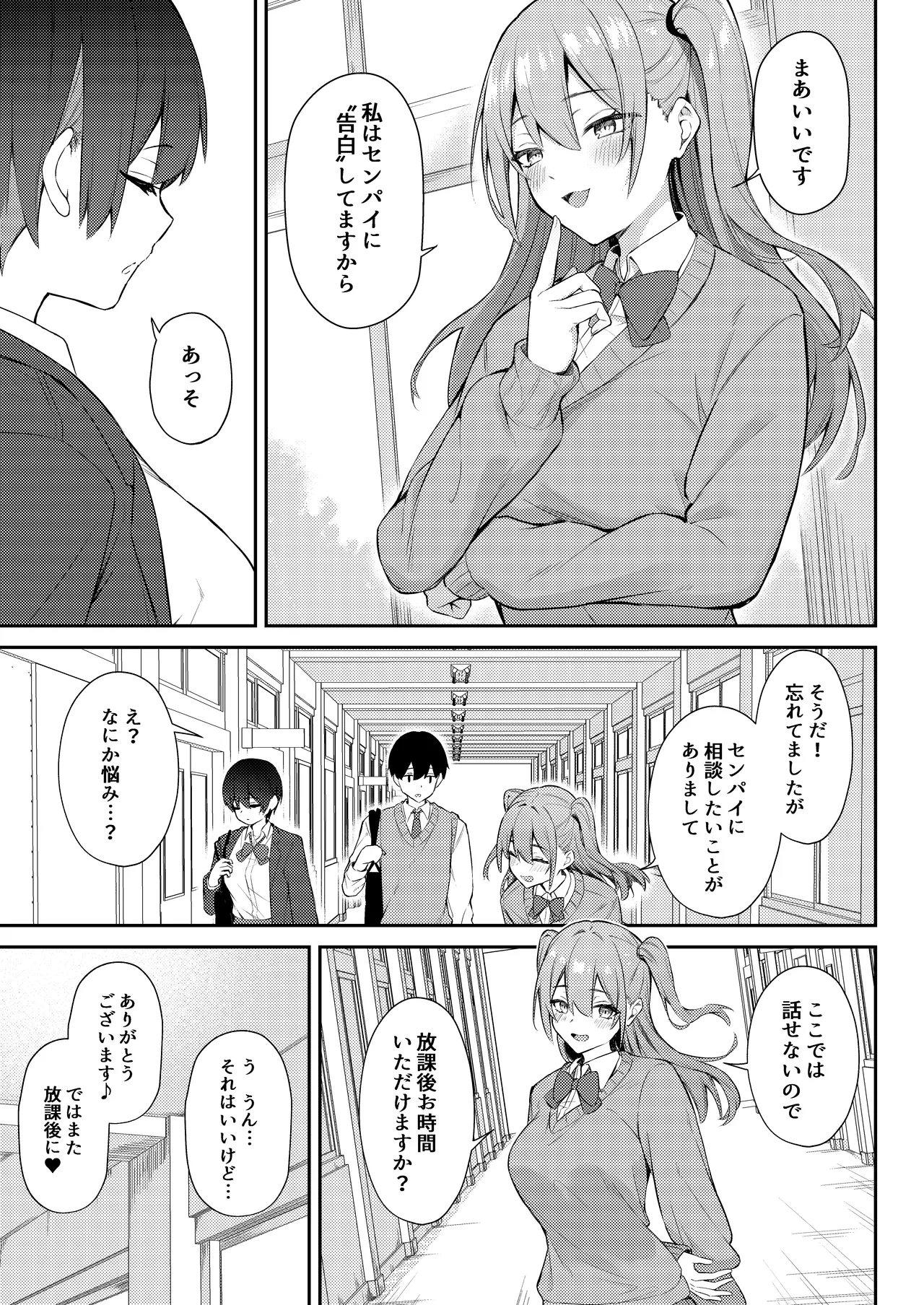 ラブコメのヒロインが雄チンポに堕ちるまで page 10 full