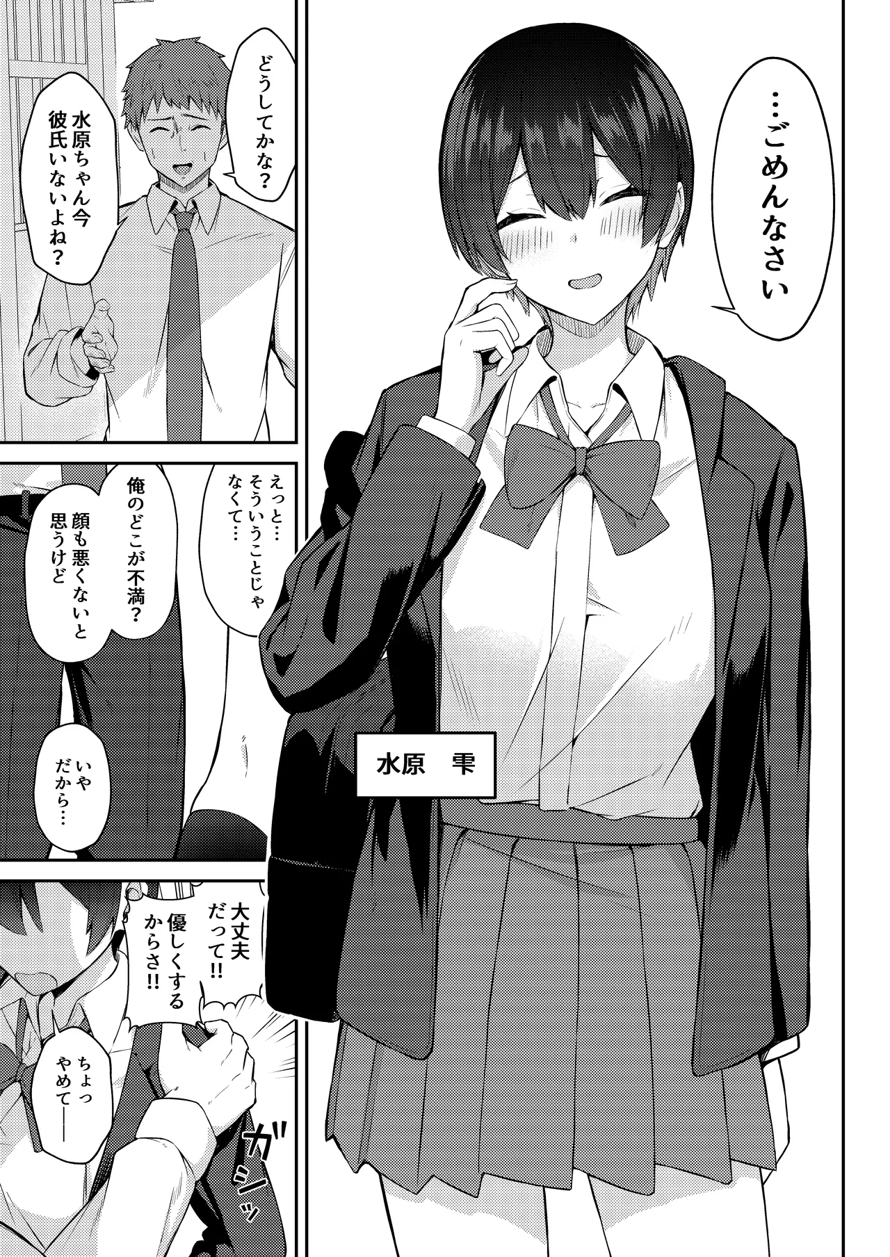 ラブコメのヒロインが雄チンポに堕ちるまで page 4 full