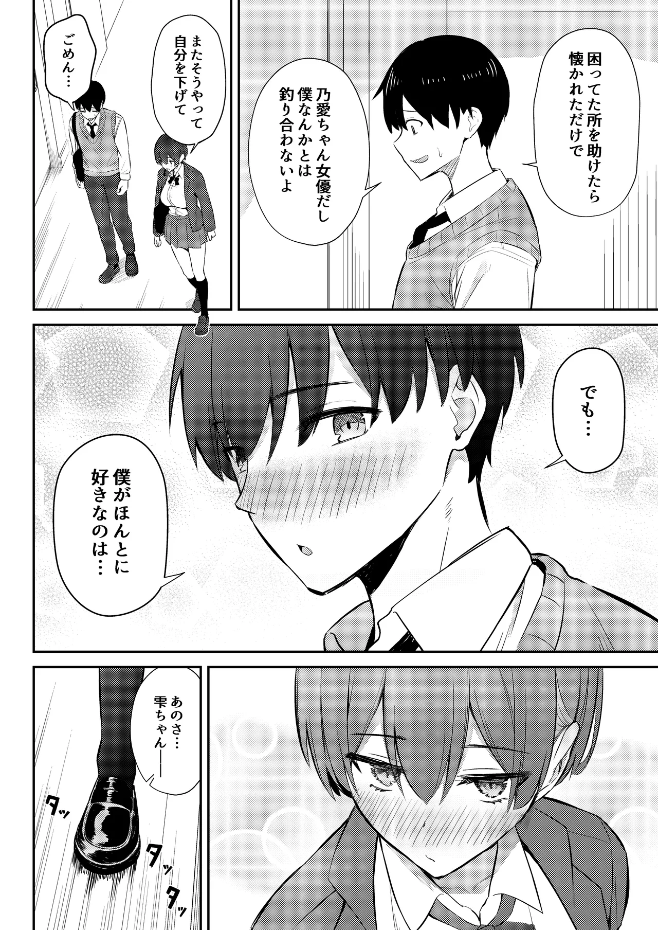 ラブコメのヒロインが雄チンポに堕ちるまで page 7 full