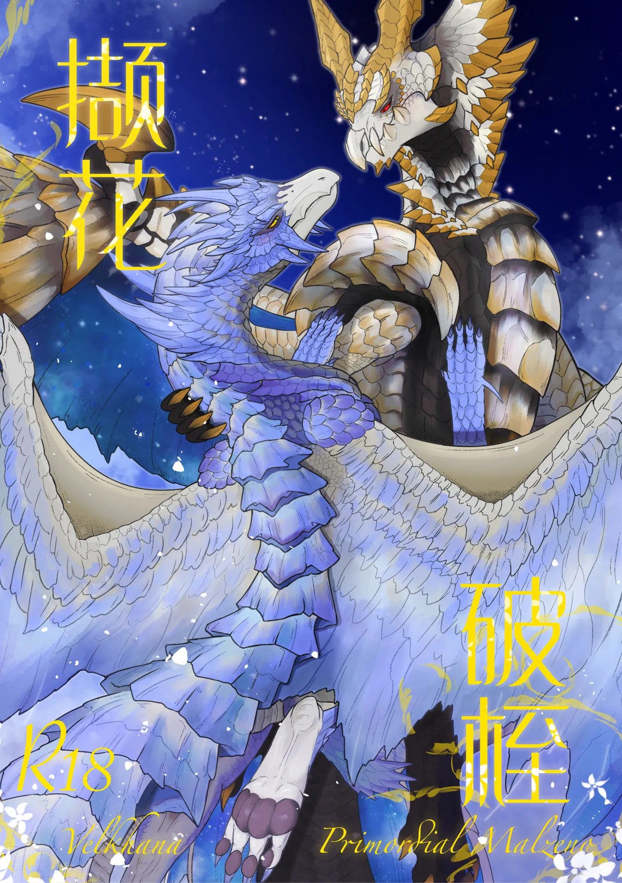 撷花破桎 page 1 full