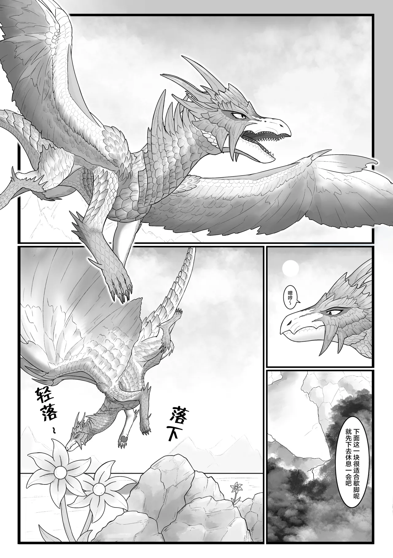 撷花破桎 page 3 full