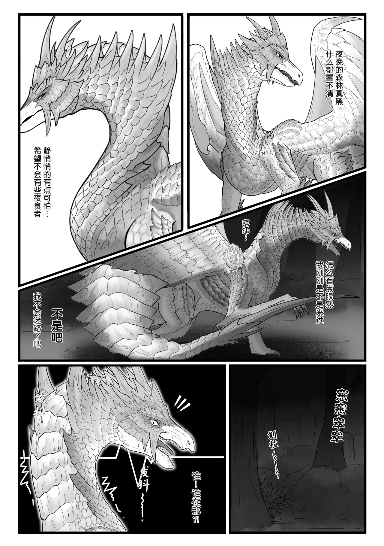 撷花破桎 page 8 full