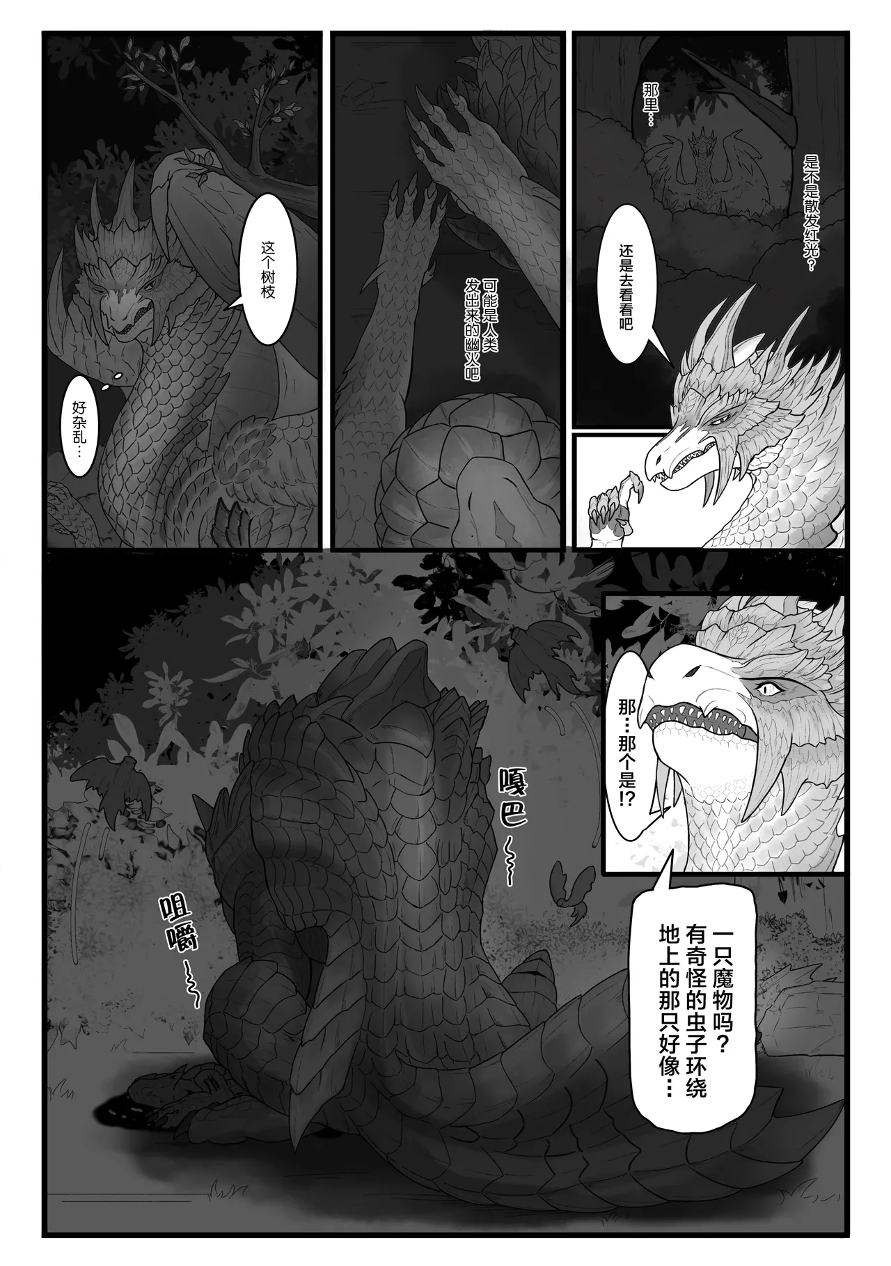 撷花破桎 page 9 full