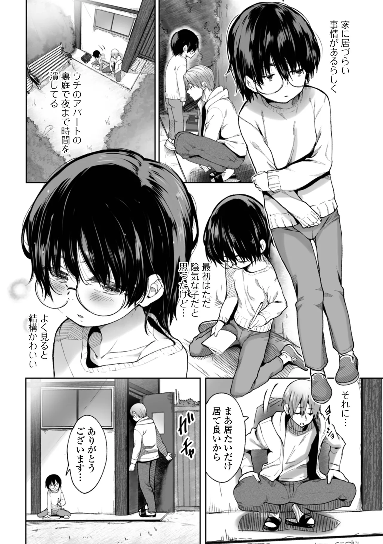 ぷにぷにたっち page 4 full