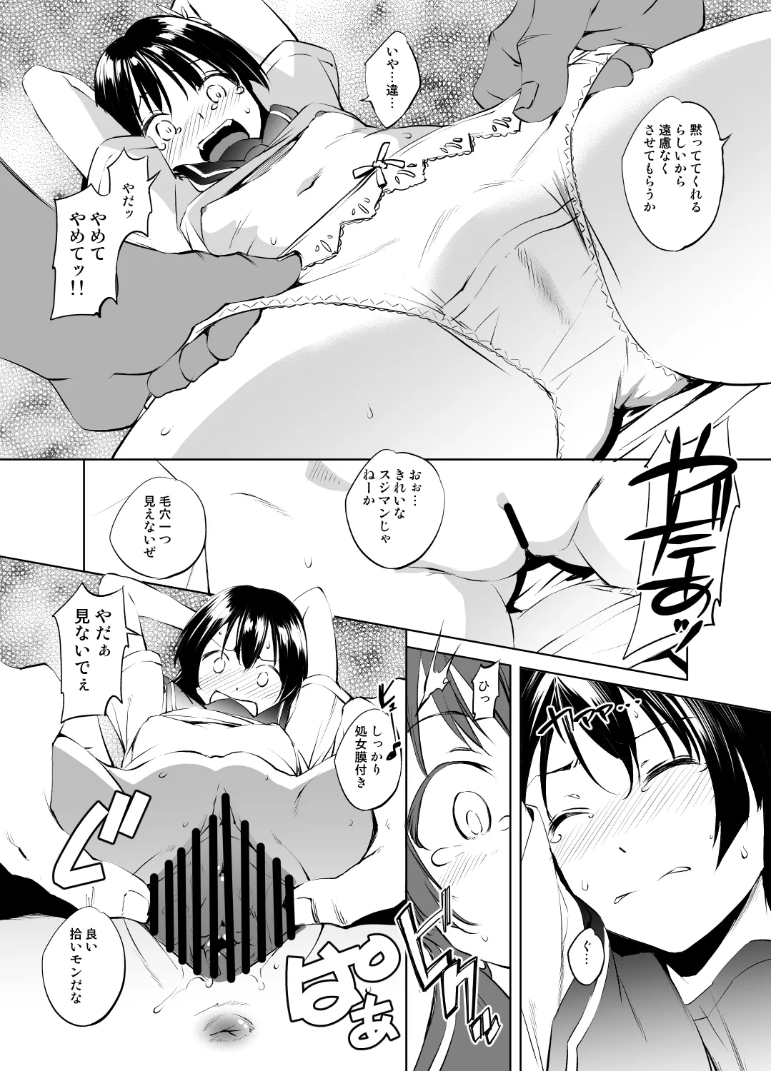 とある佐天さん page 2 full