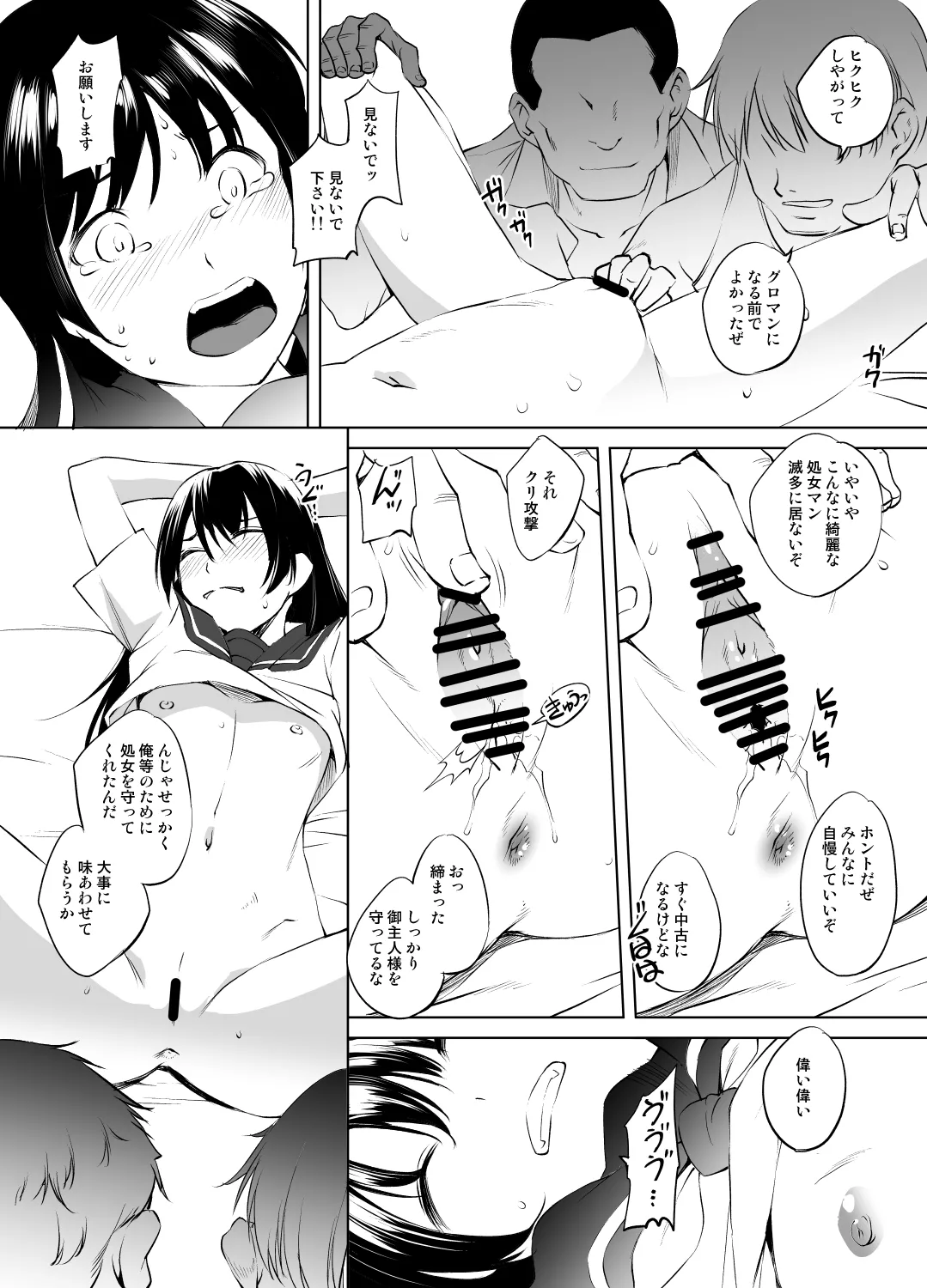 とある佐天さん page 3 full