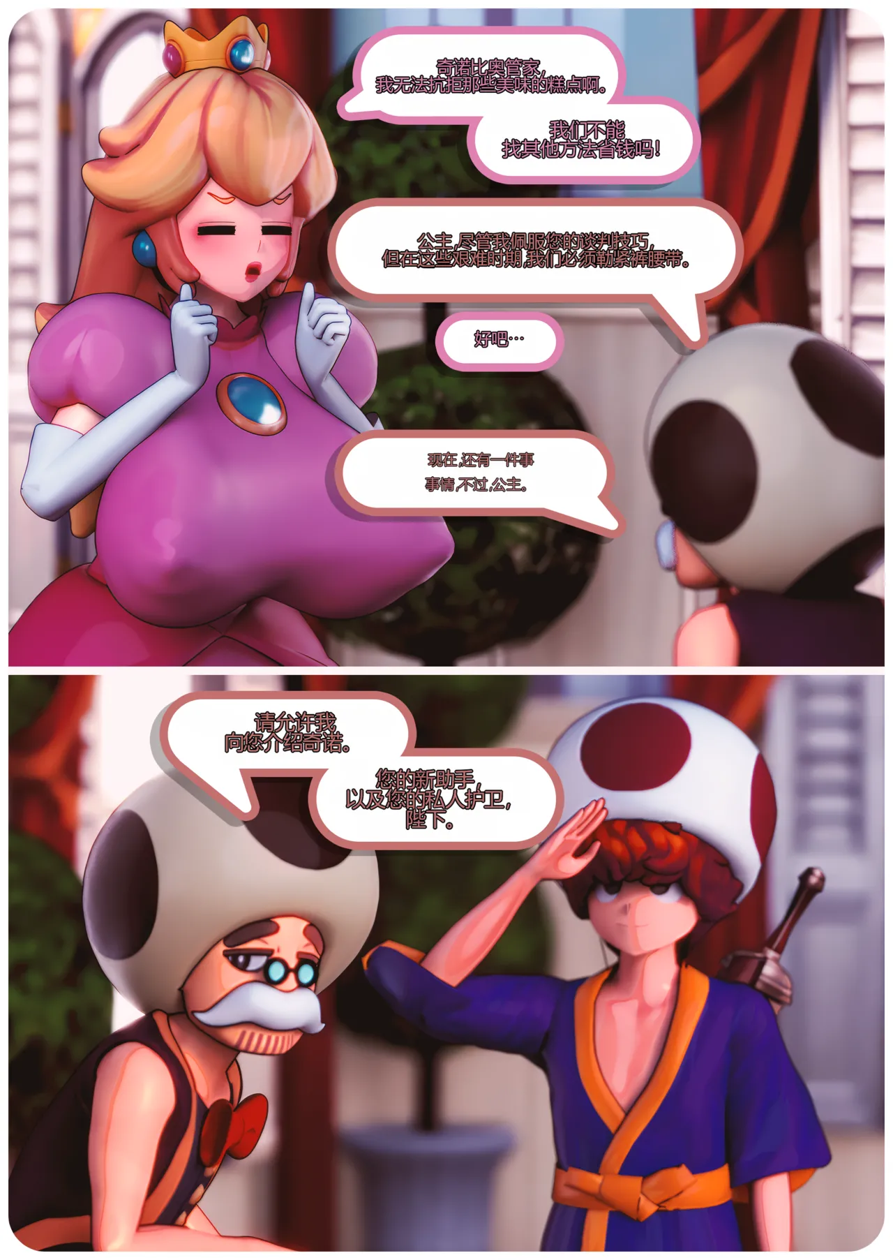 Toadstool Story - Chapter 1 page 4 full