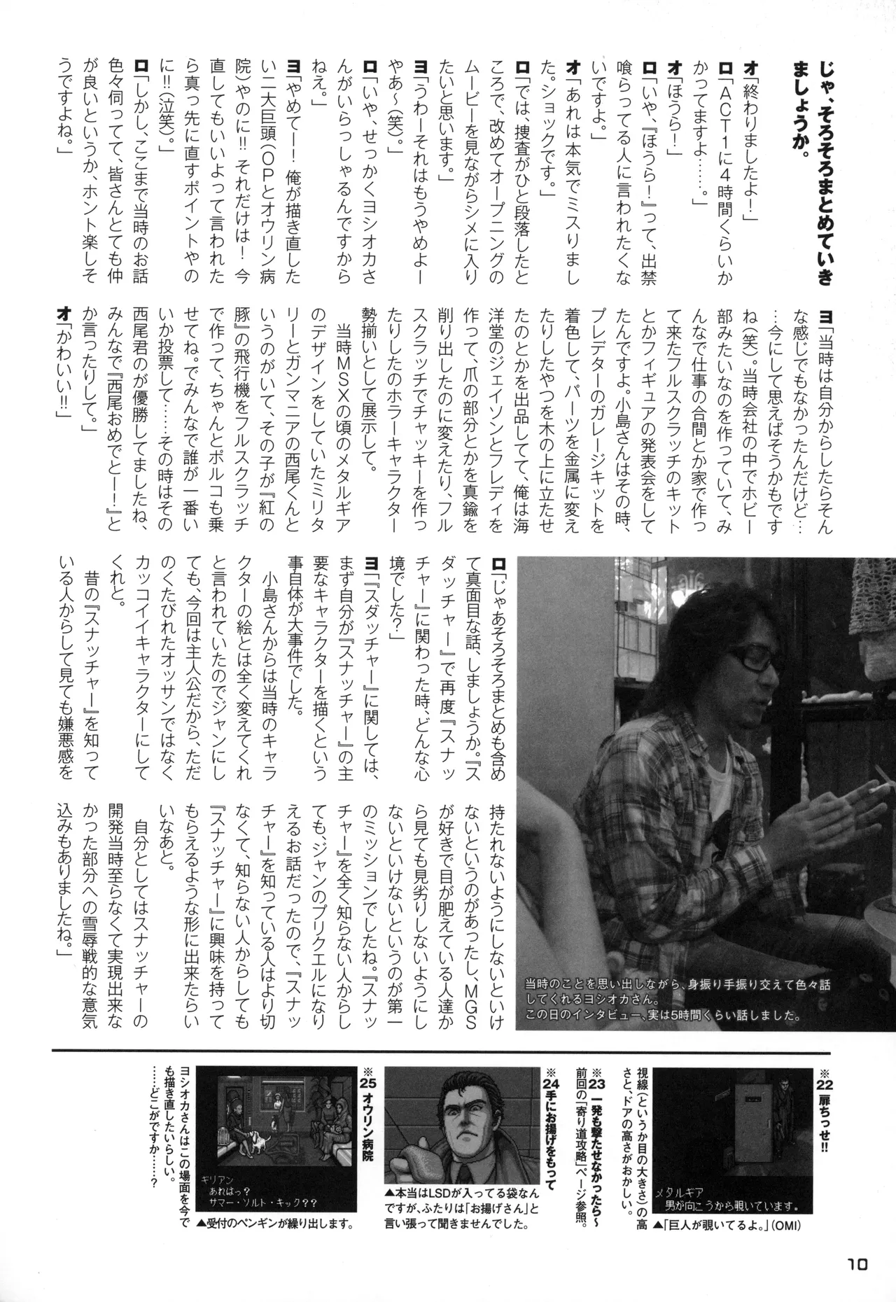 Snatcher Fanzine - Junkers High #2 page 10 full