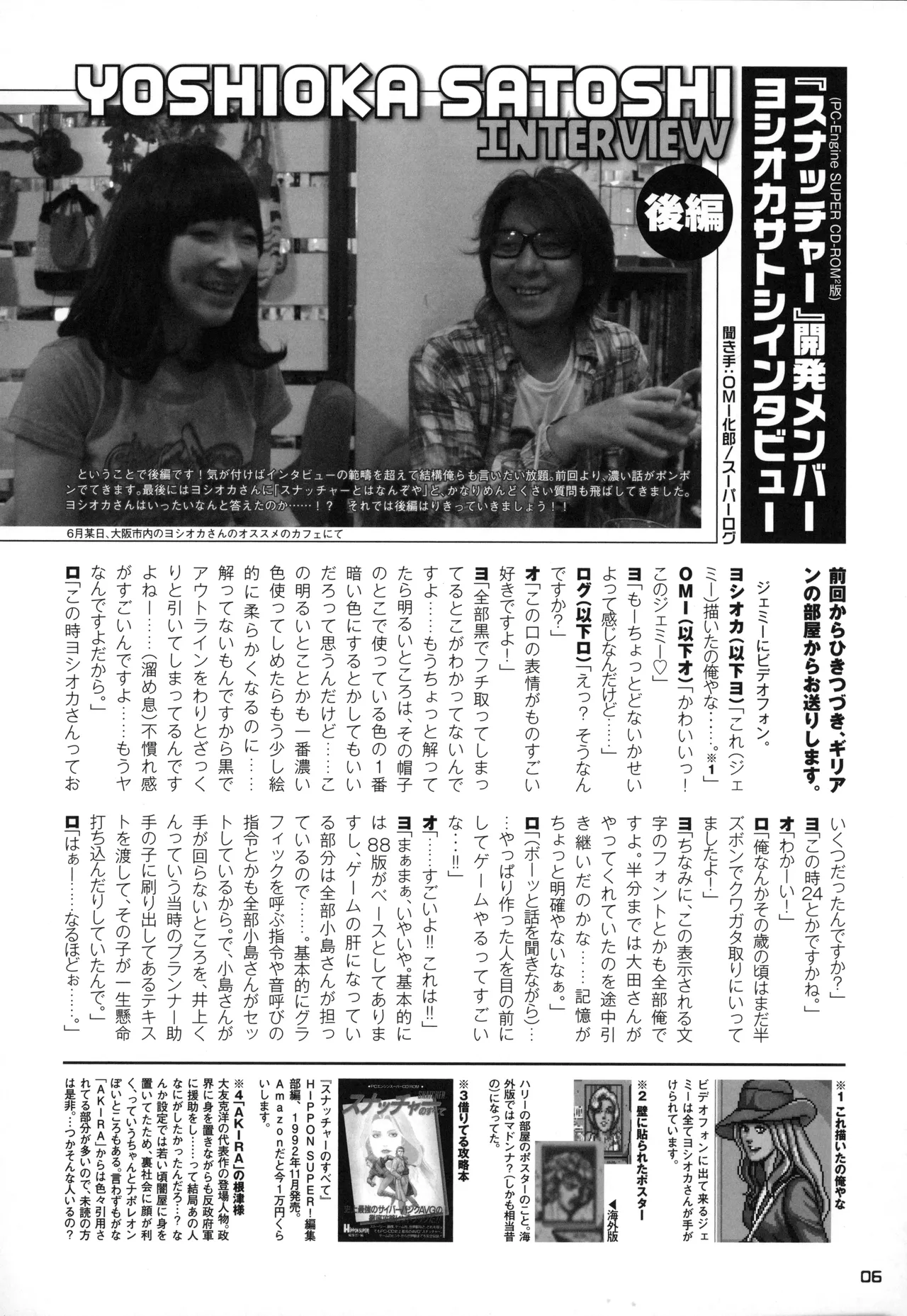 Snatcher Fanzine - Junkers High #2 page 6 full