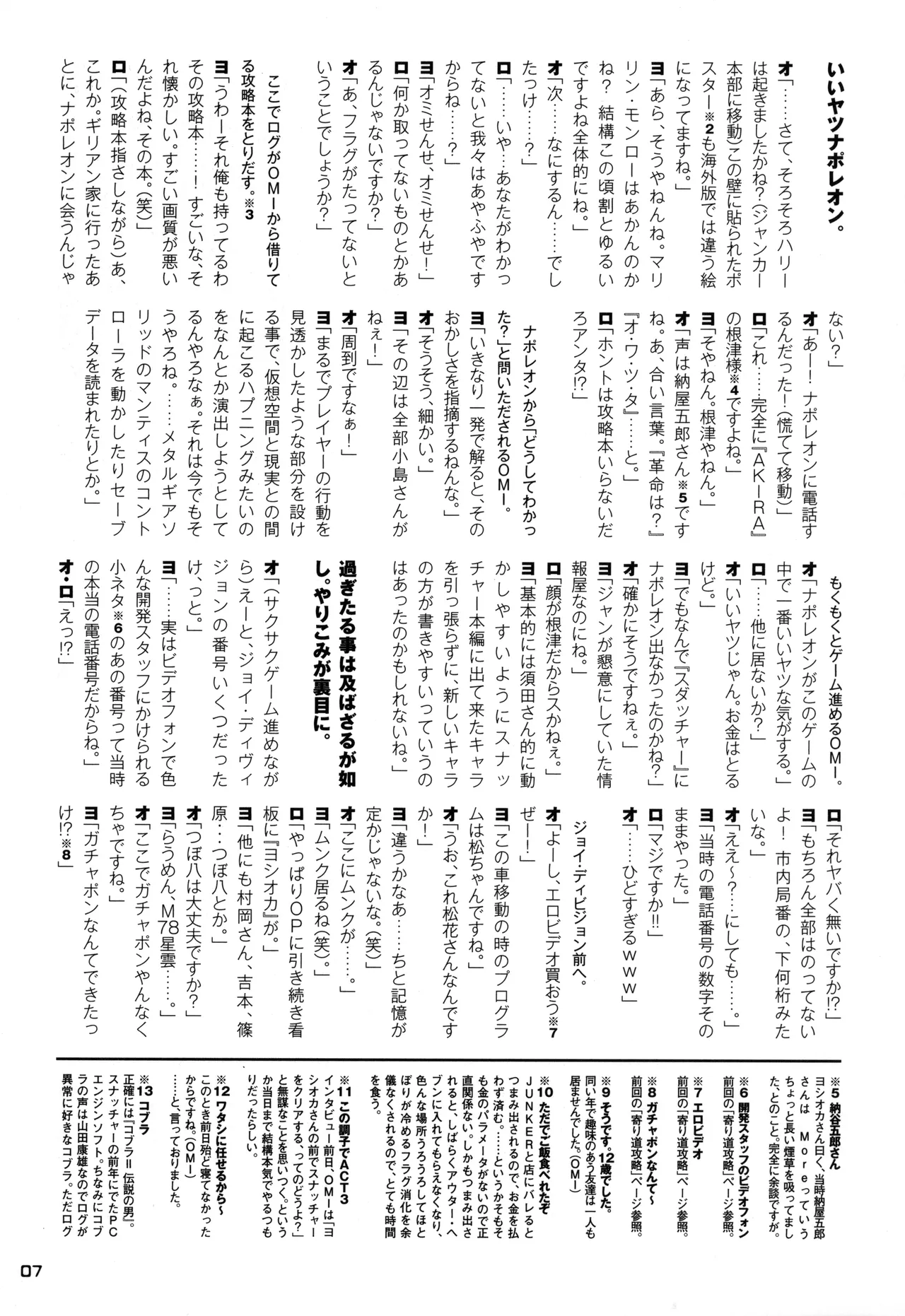 Snatcher Fanzine - Junkers High #2 page 7 full