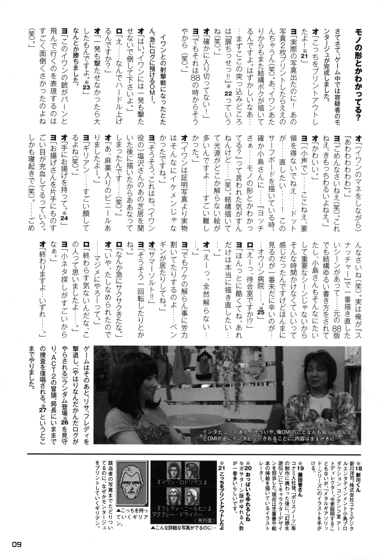 Snatcher Fanzine - Junkers High #2 page 9 full