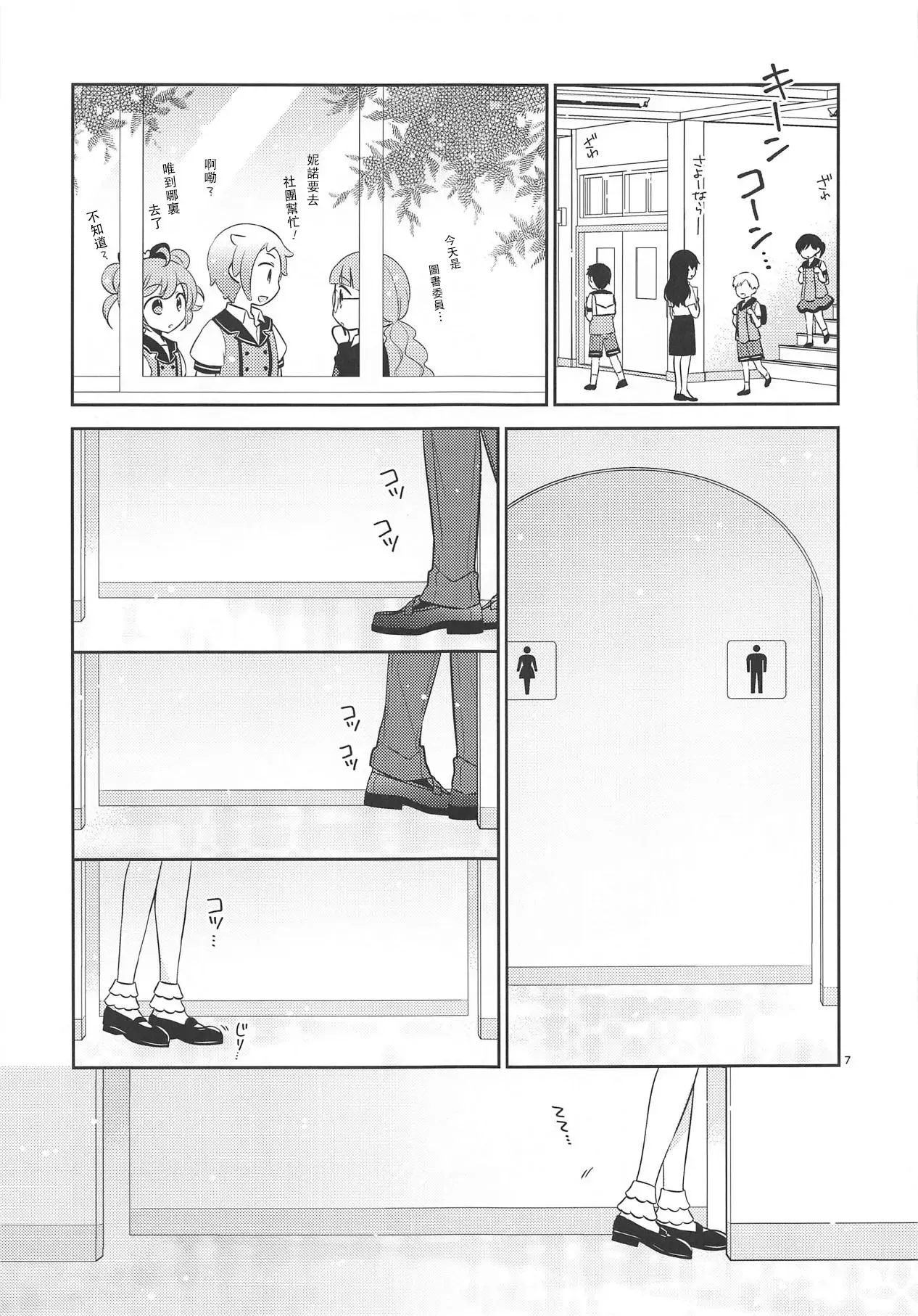 Shikou Teishi page 6 full