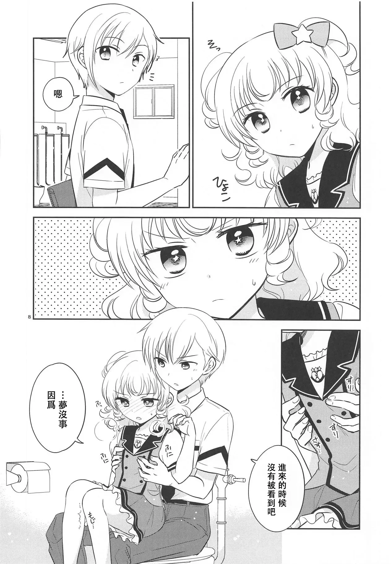 Shikou Teishi page 7 full