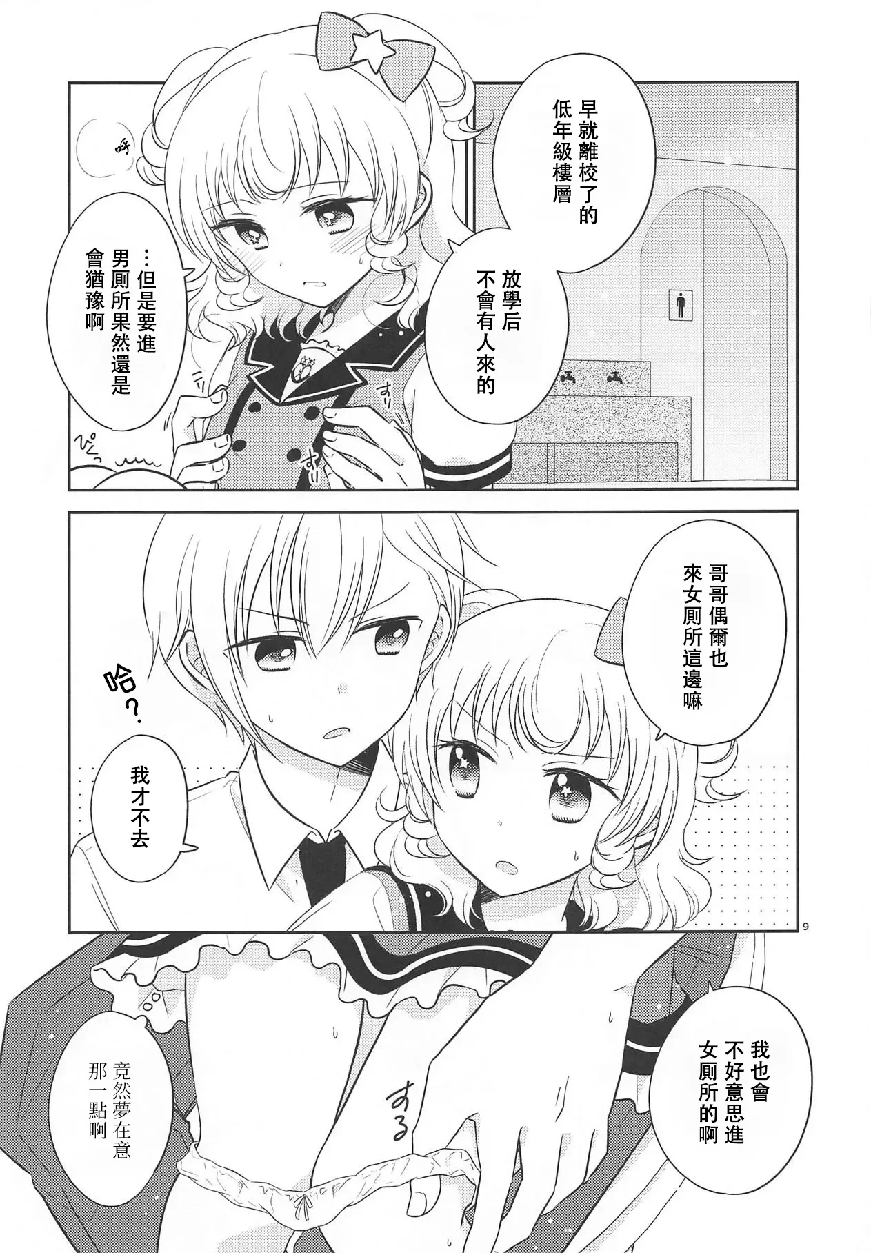 Shikou Teishi page 8 full