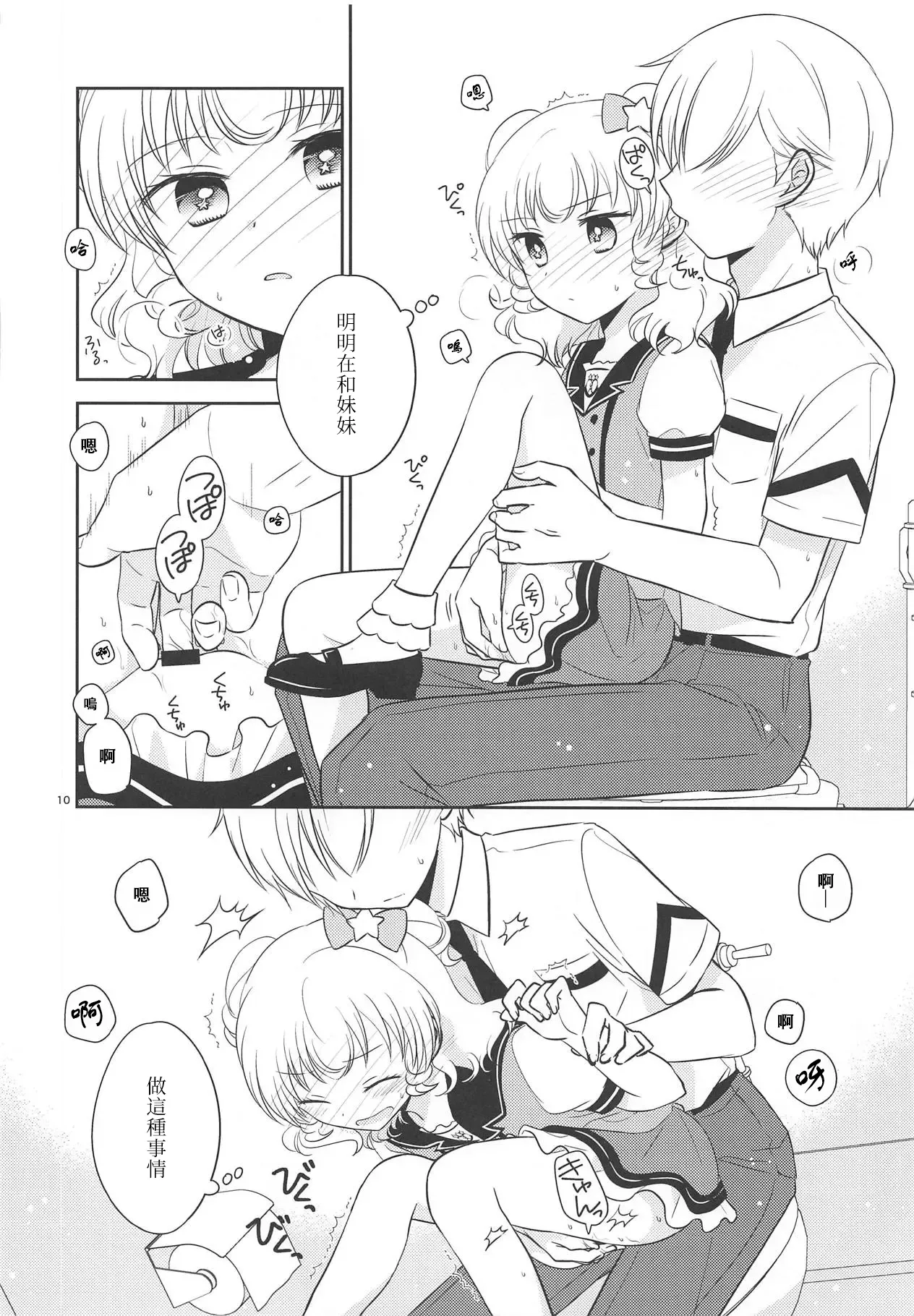 Shikou Teishi page 9 full