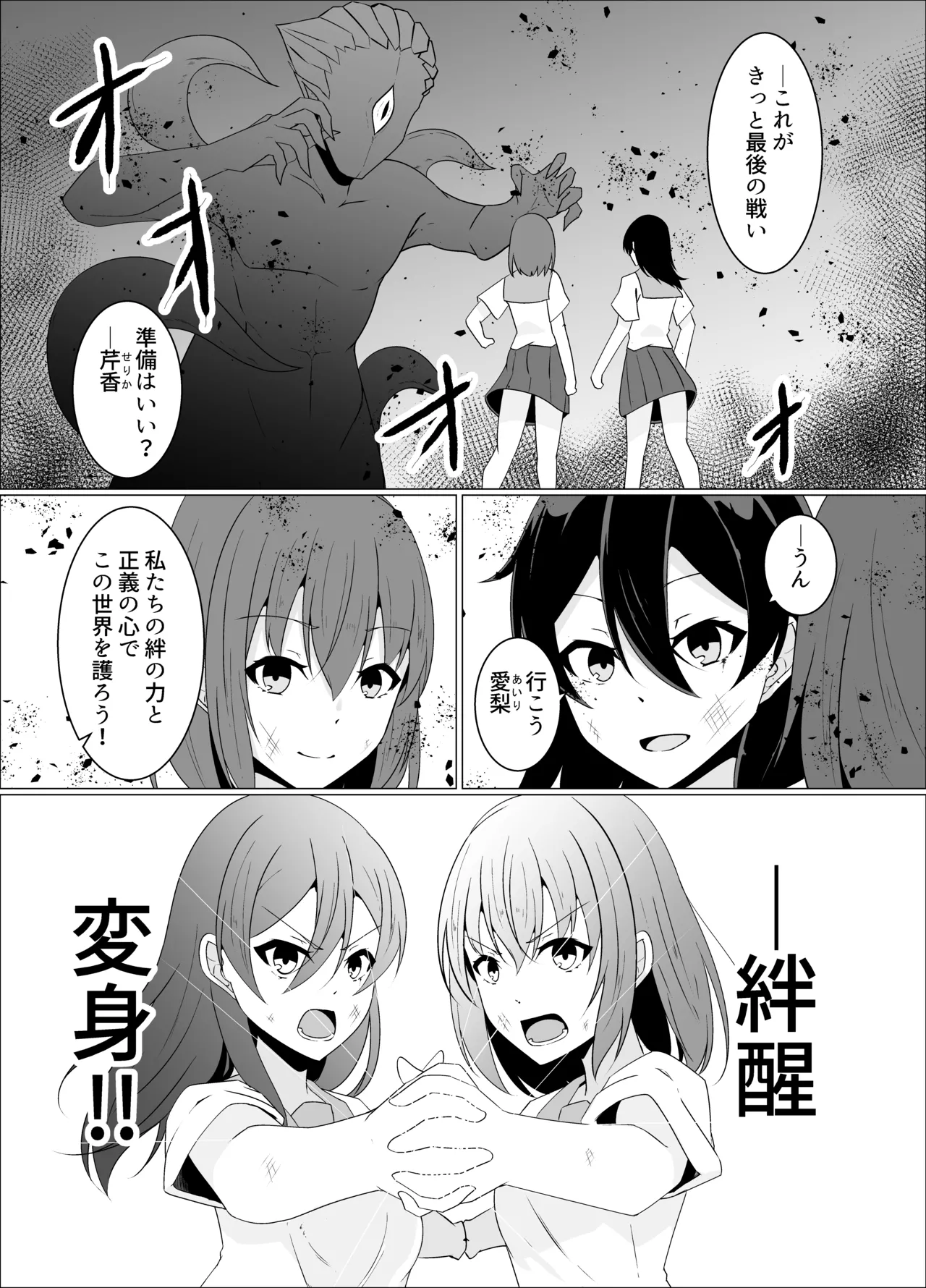 「天パ屋さん/緒嵜」キズナニ堕ツ -変わりゆくモノ 変わらぬコト- page 3 full