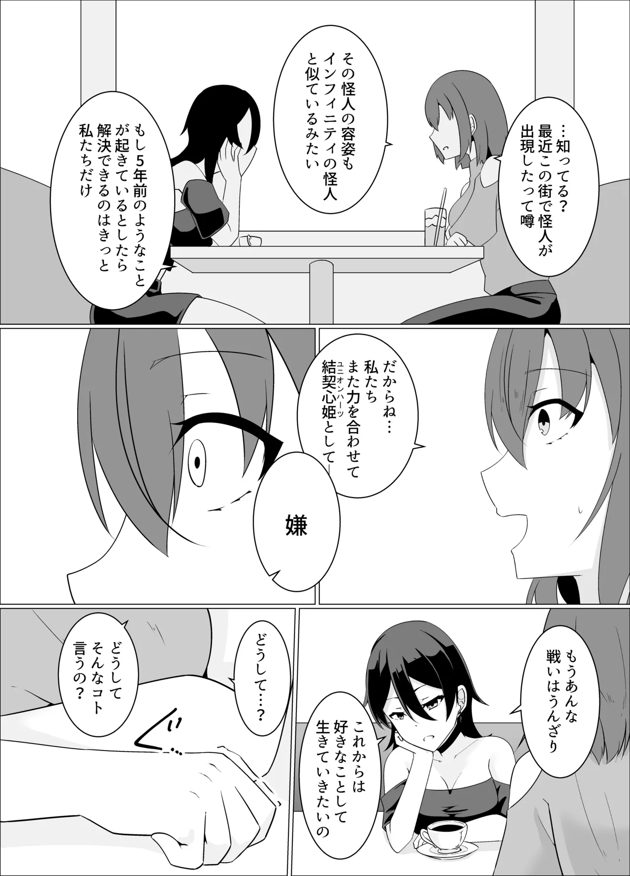 「天パ屋さん/緒嵜」キズナニ堕ツ -変わりゆくモノ 変わらぬコト- page 6 full