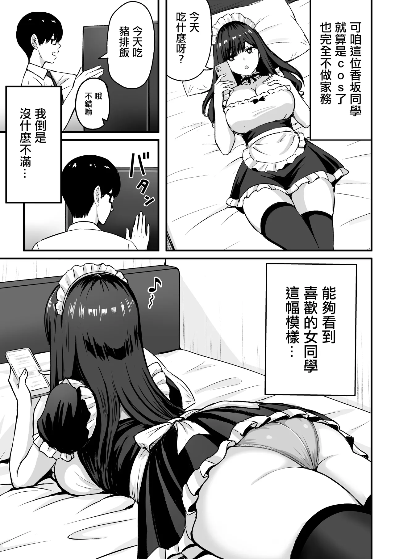 Isourou Classmate wa Cosplay H o shite Kureru. | 借宿的同班女同學穿cos跟我做愛的故事。 page 4 full