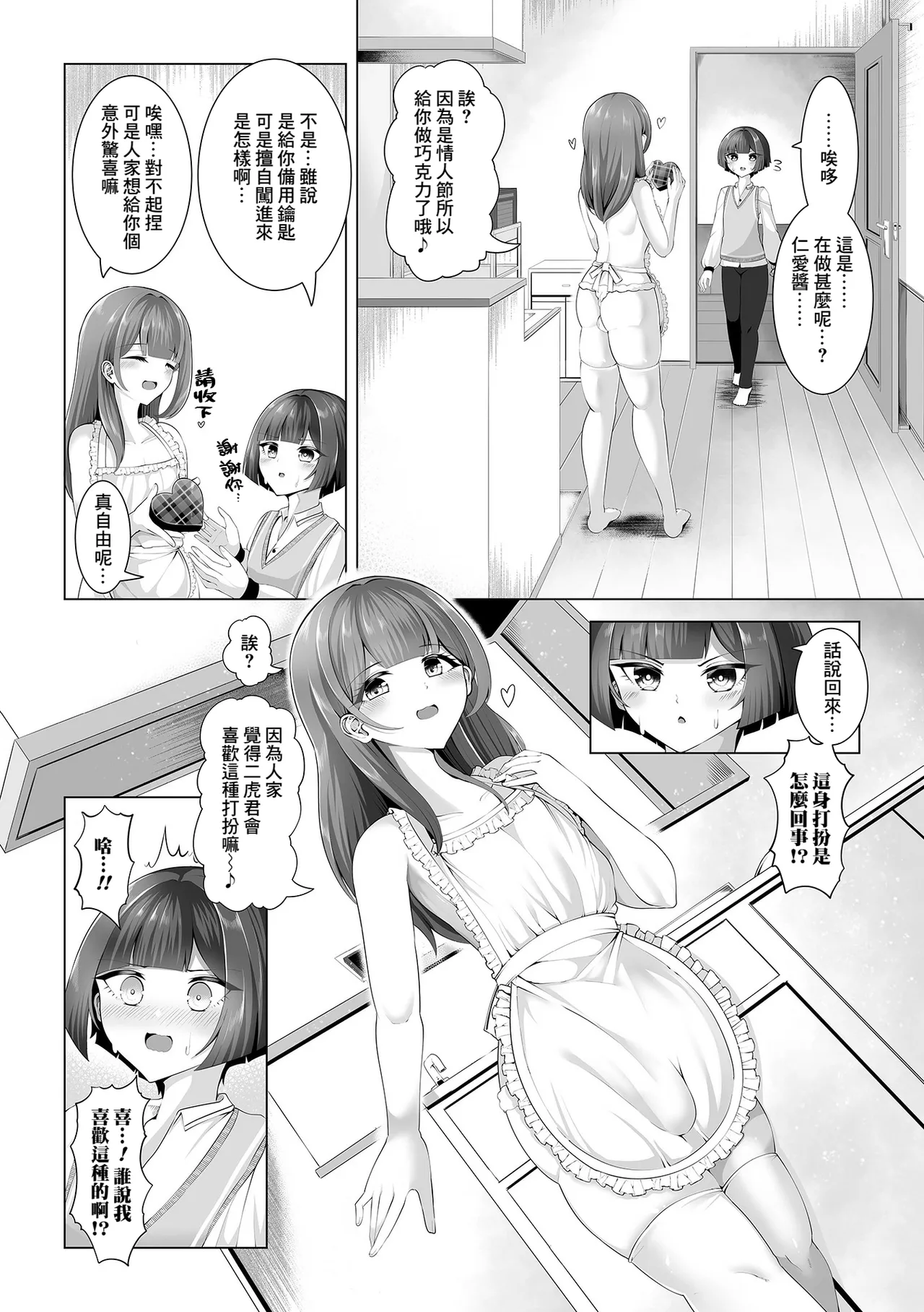 Nia-Chan to Niko-kun page 2 full