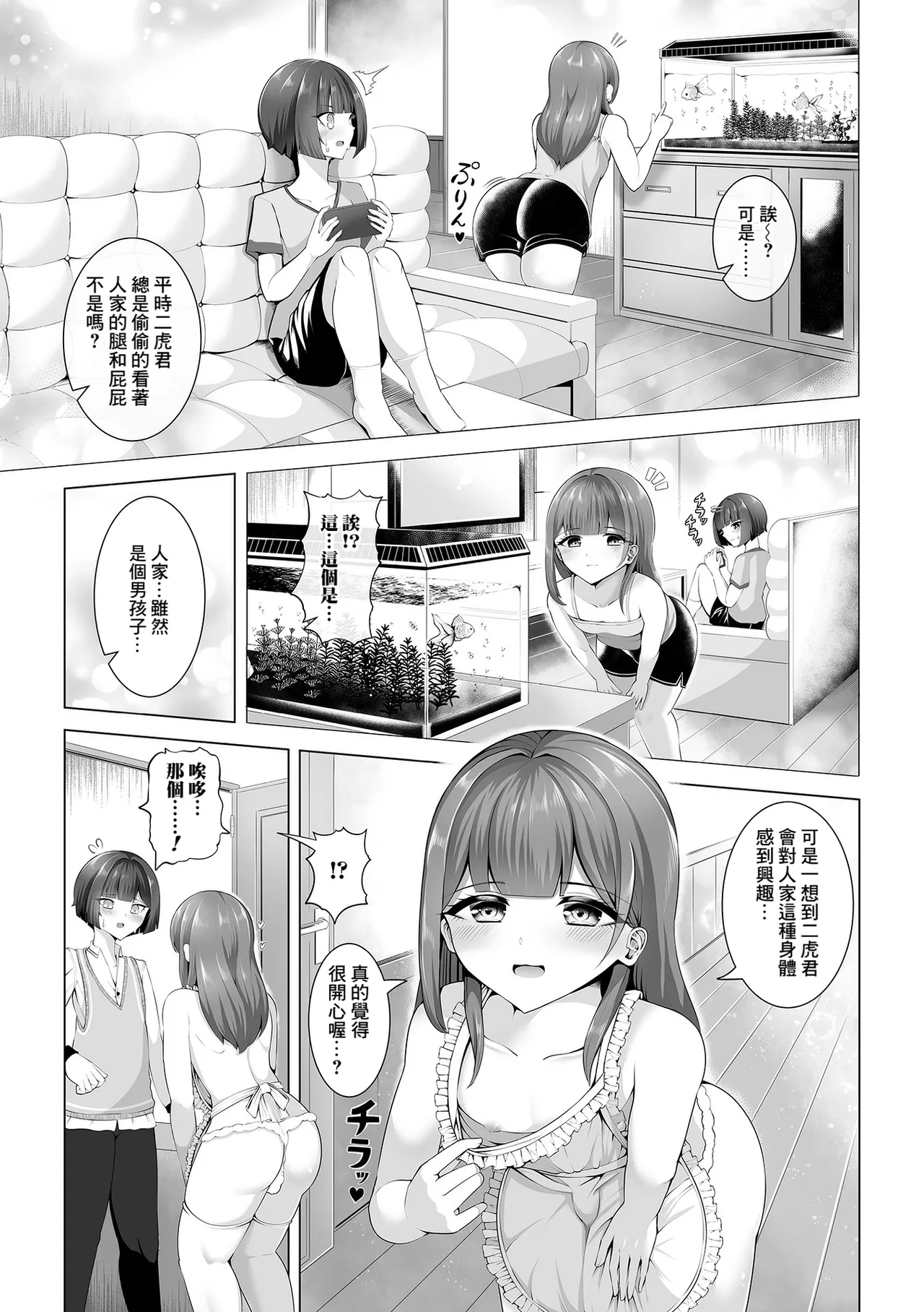 Nia-Chan to Niko-kun page 3 full