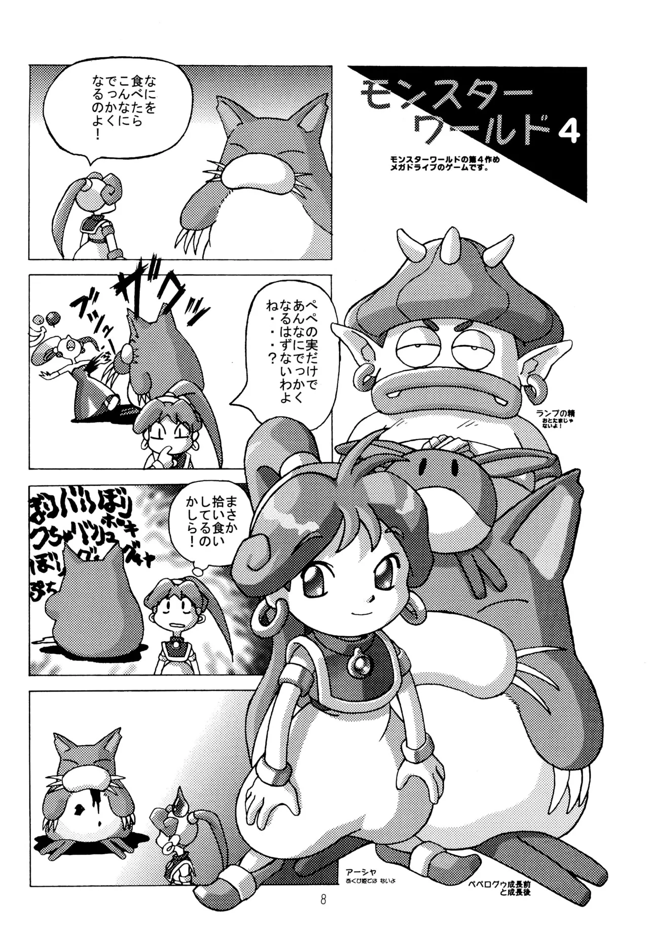 TRAUM RAUM 2 page 8 full