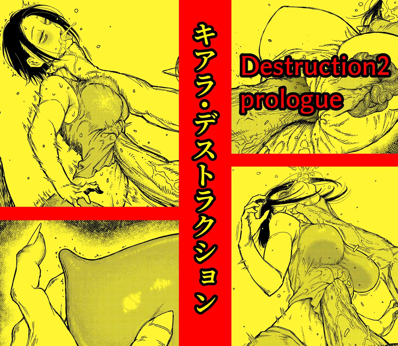 キアラ・デストラクション 敗北ヒロイン内臓破壊 page 1 full