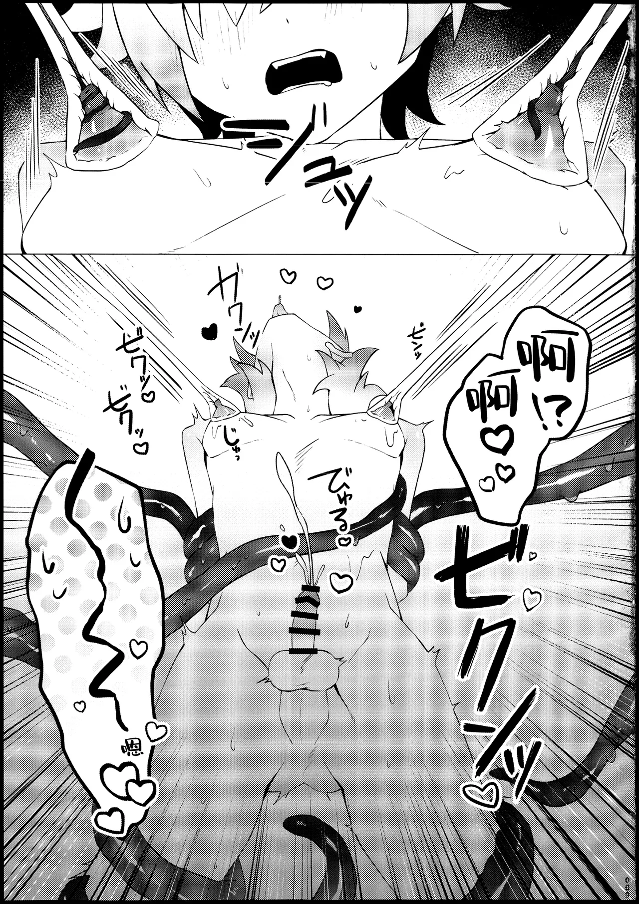 Kore wa Youma ja Nai!? page 10 full