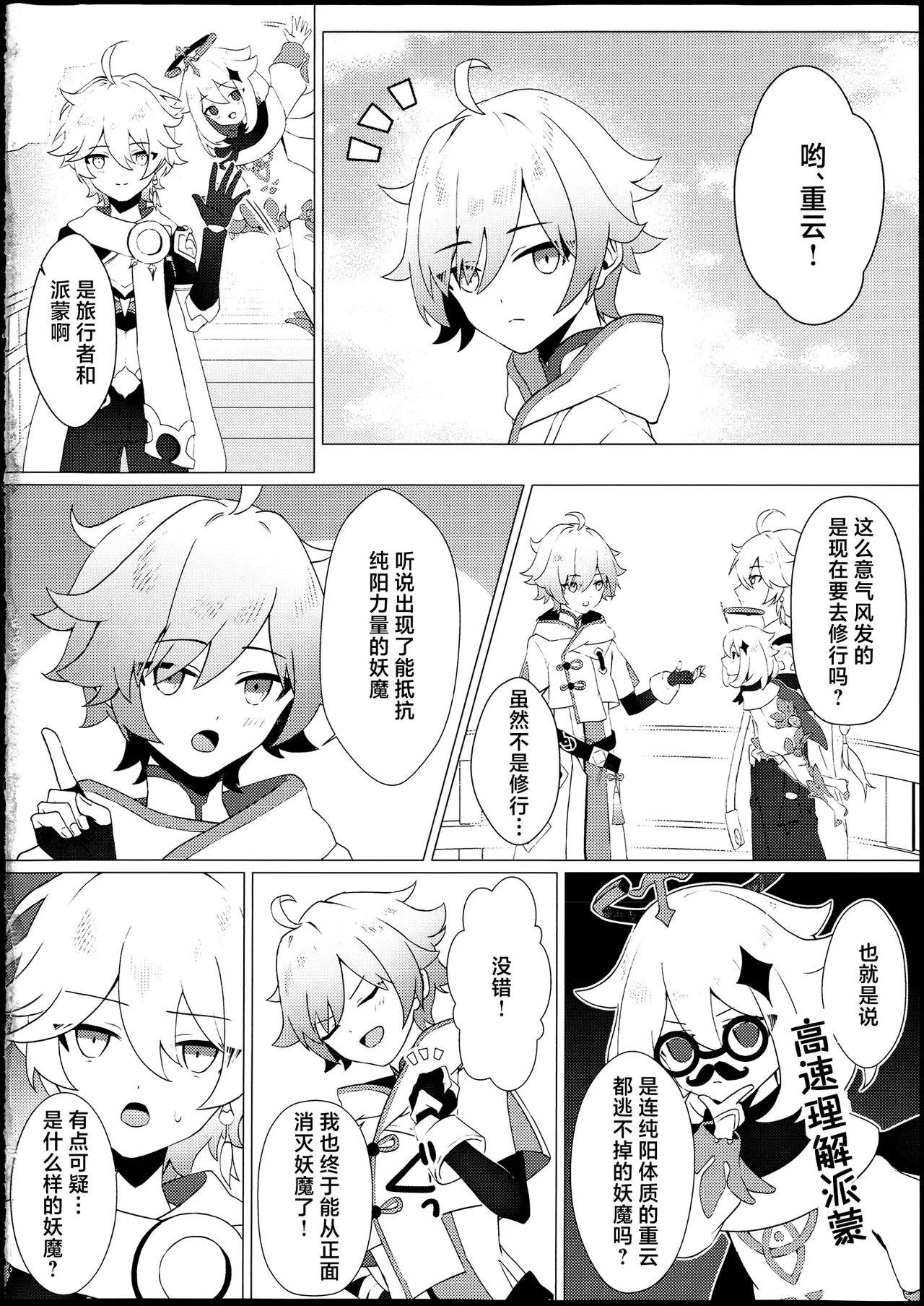 Kore wa Youma ja Nai!? page 3 full