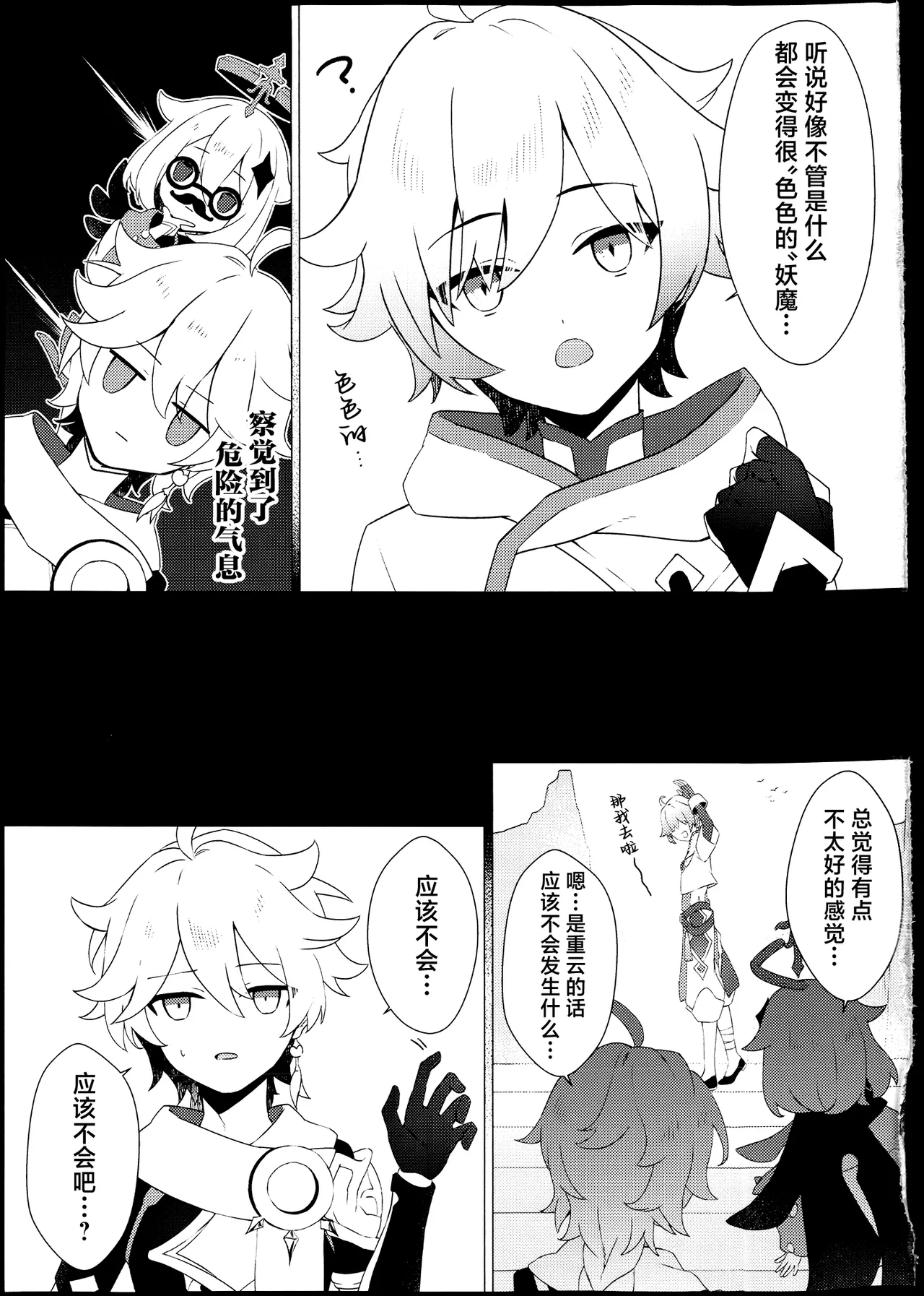 Kore wa Youma ja Nai!? page 4 full