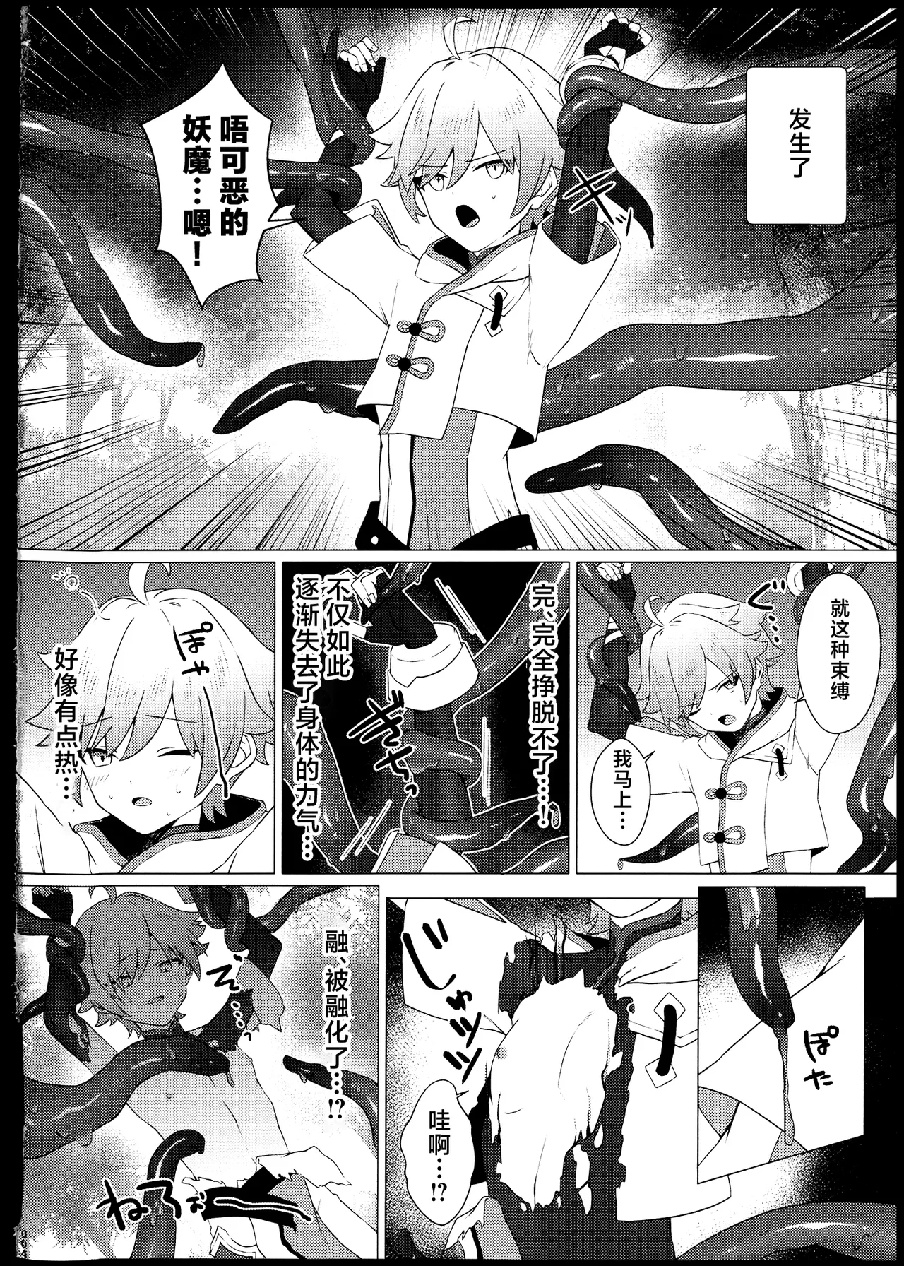 Kore wa Youma ja Nai!? page 5 full