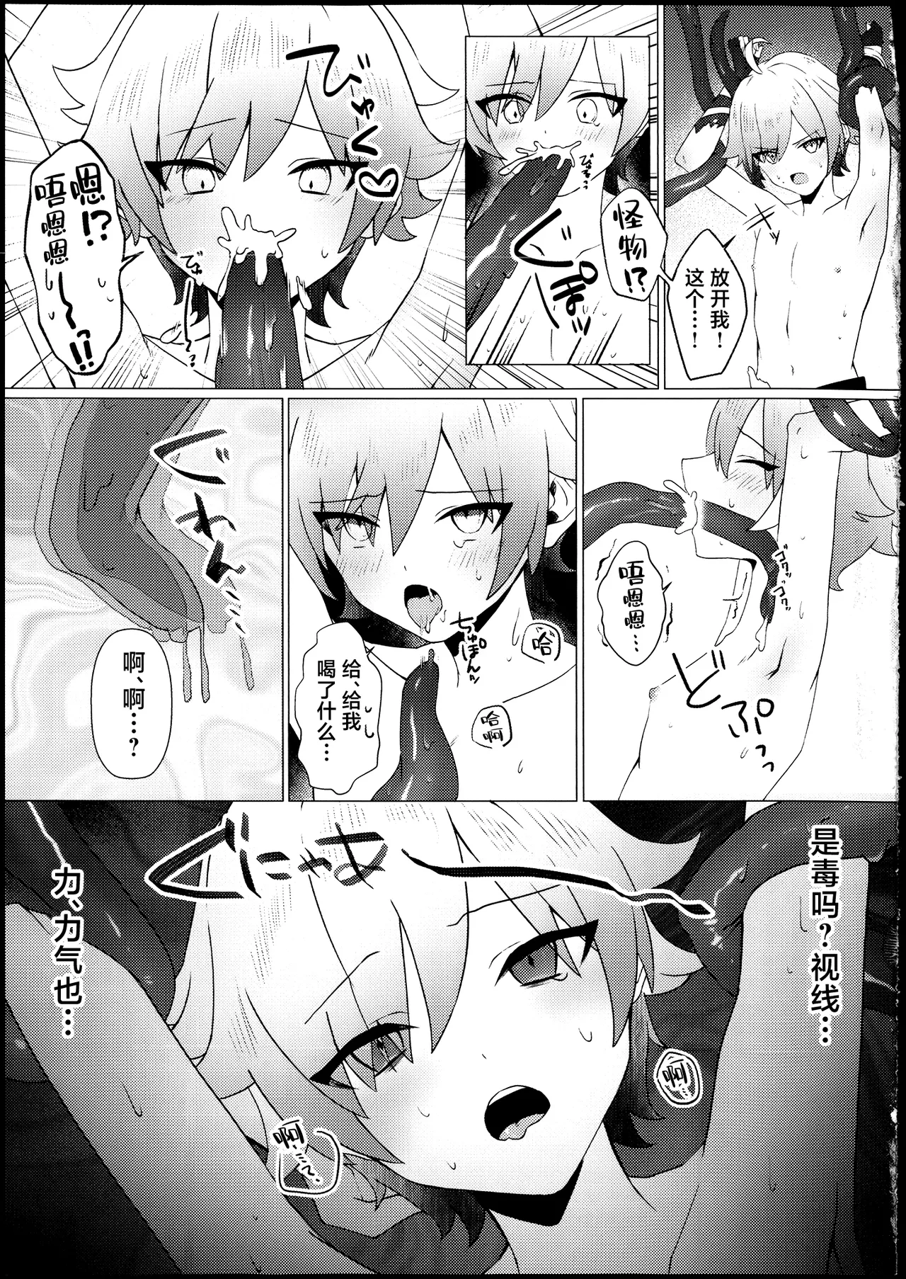 Kore wa Youma ja Nai!? page 6 full