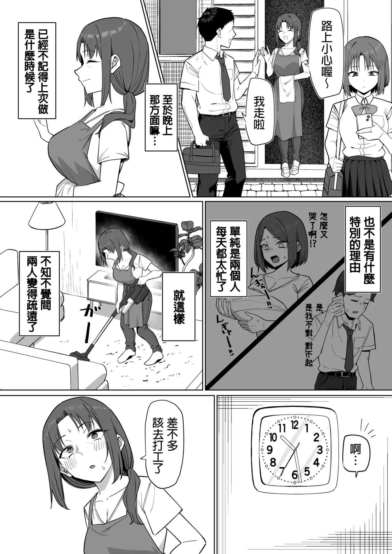 Baito saki no hitozuma to… page 3 full