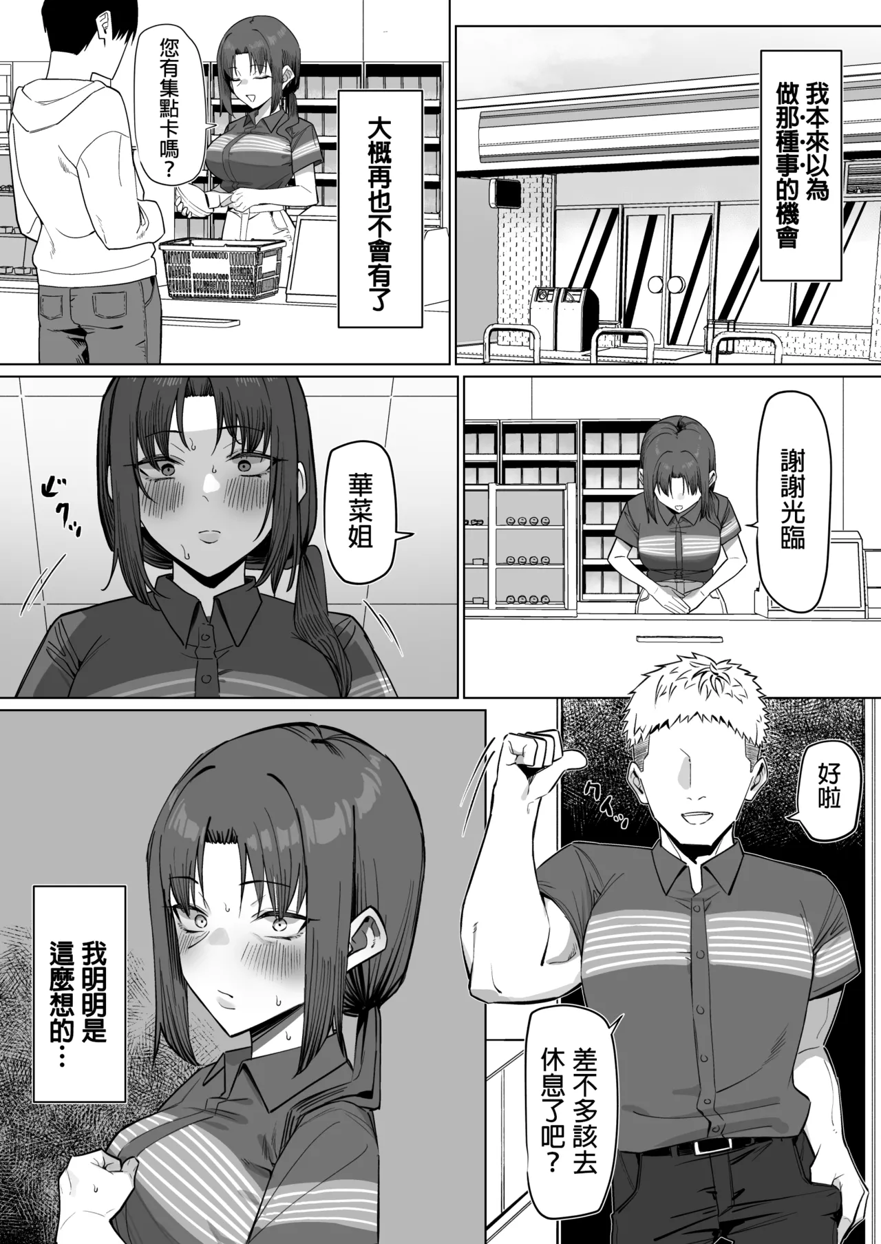 Baito saki no hitozuma to… page 4 full