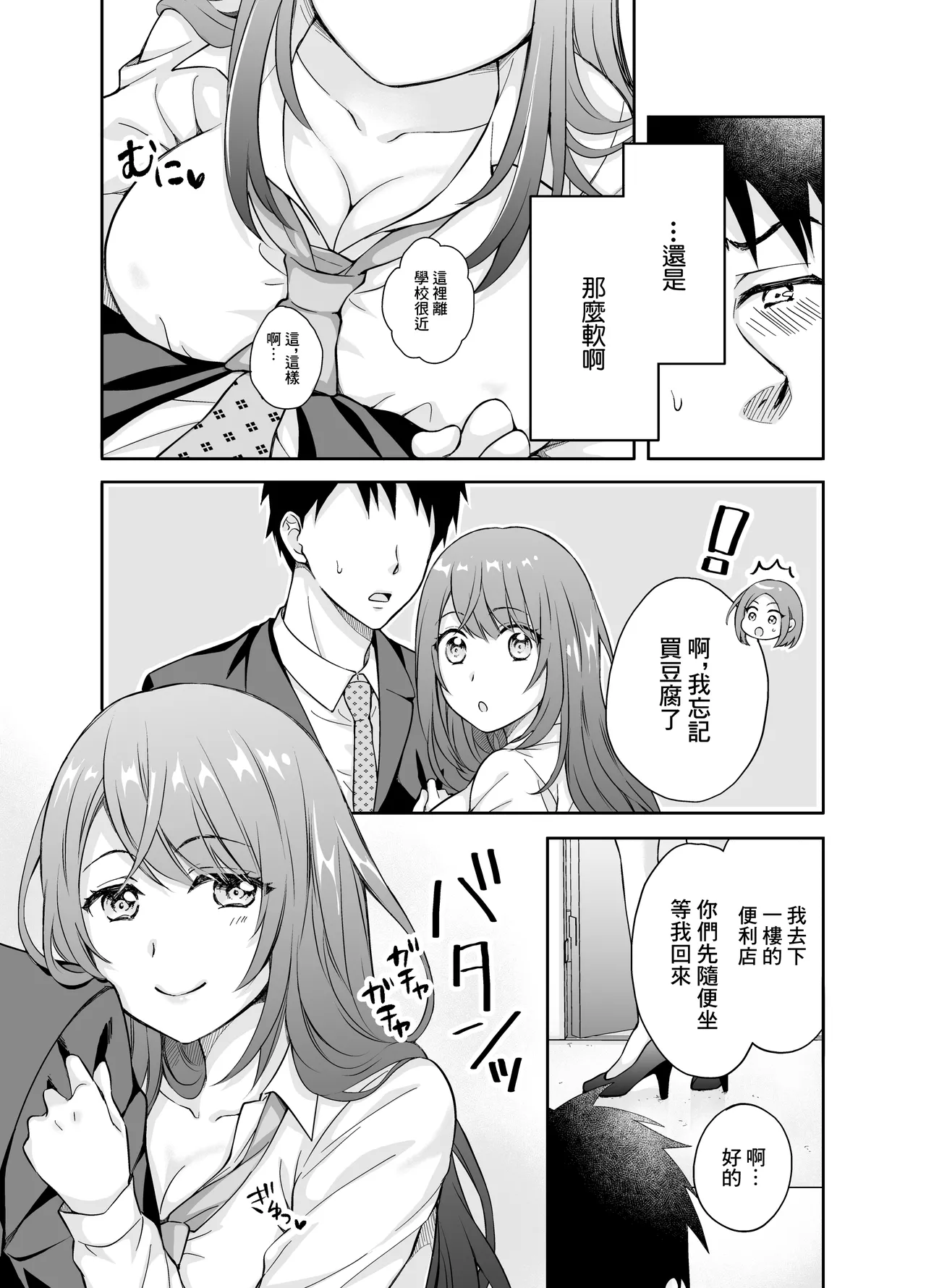 Kanojo no Imouto ni Gouin ni Semararete Kossori Yarimakutta Yoru. | 女友的妹妹强行推到我偷偷的瘋狂做愛的夜晚 page 3 full