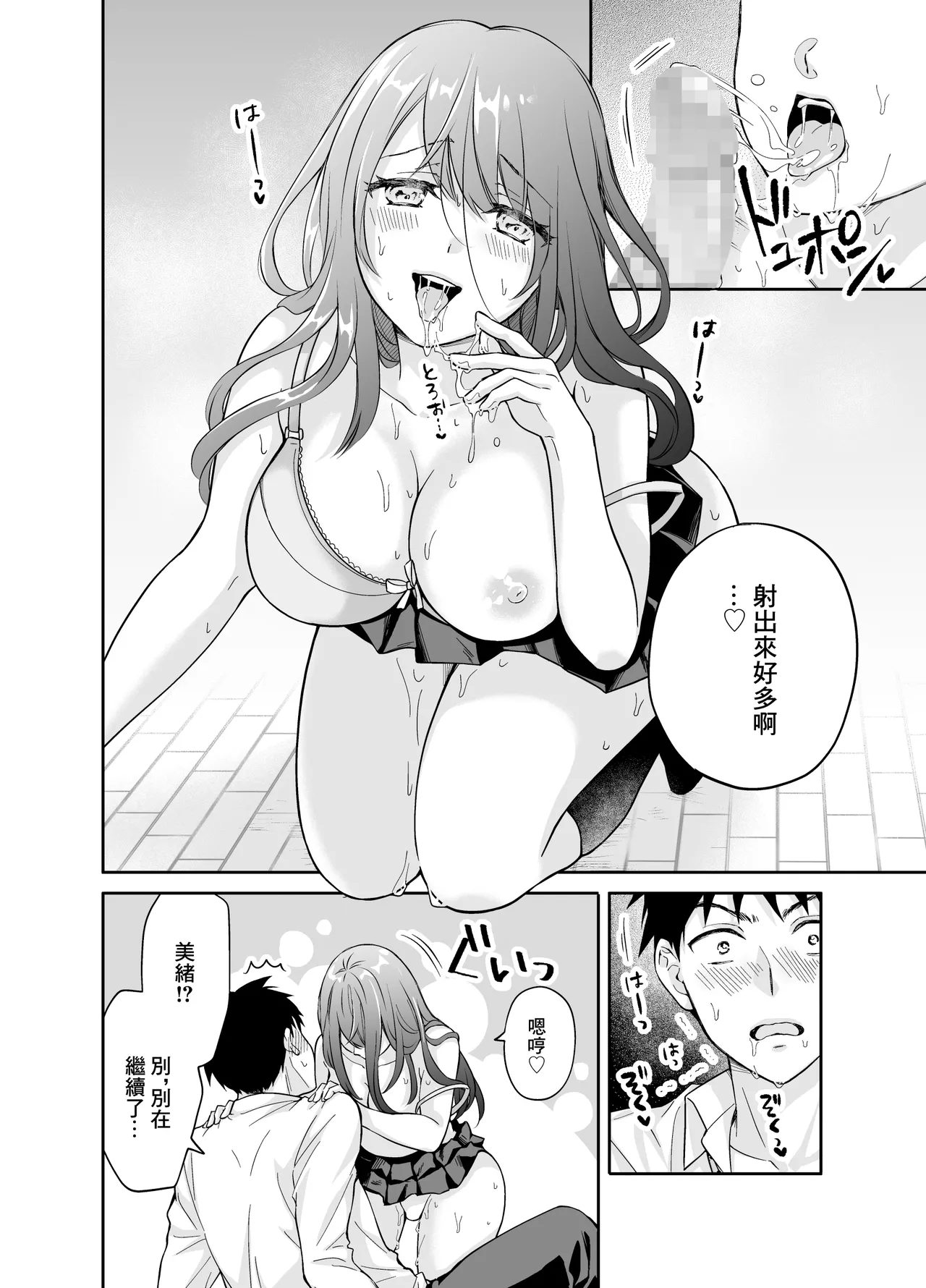 Kanojo no Imouto ni Gouin ni Semararete Kossori Yarimakutta Yoru. | 女友的妹妹强行推到我偷偷的瘋狂做愛的夜晚 page 8 full