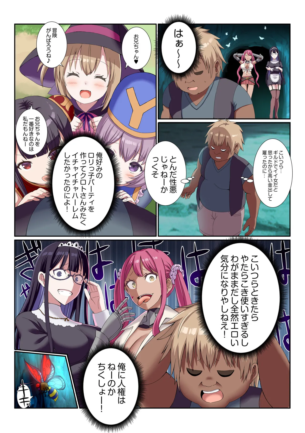 Party Nai Deki mo Garareta Nousuji Senshi no Ore demo Motemote ni Naru Koto ga Dekimashita page 7 full